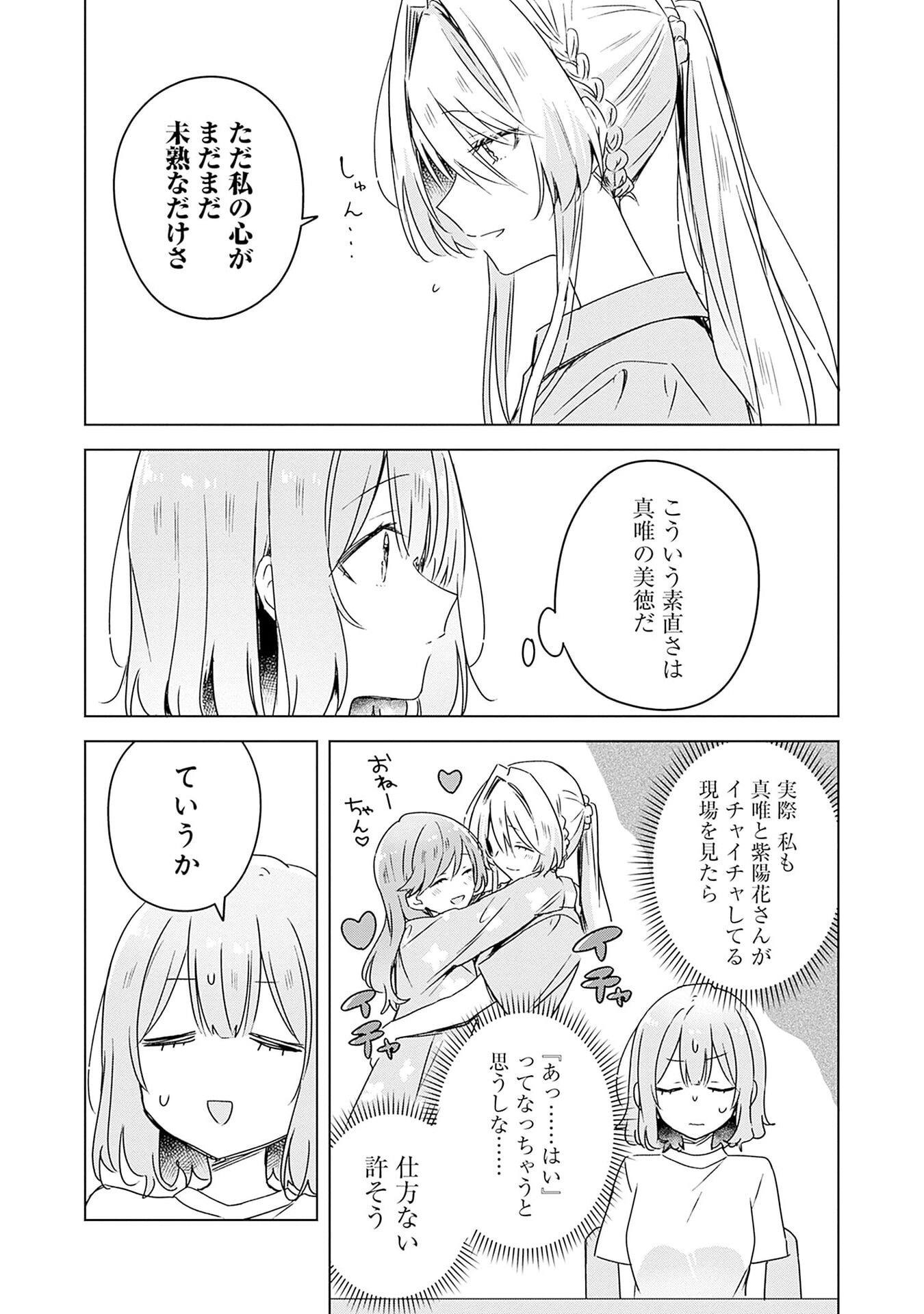 わたしが恋人になれるわけないじゃん、ムリムリ 第50話 - Page 8