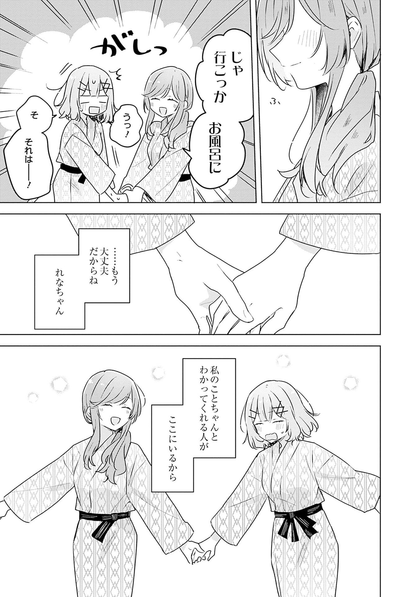 わたしが恋人になれるわけないじゃん、ムリムリ 第45.5話 - Page 4