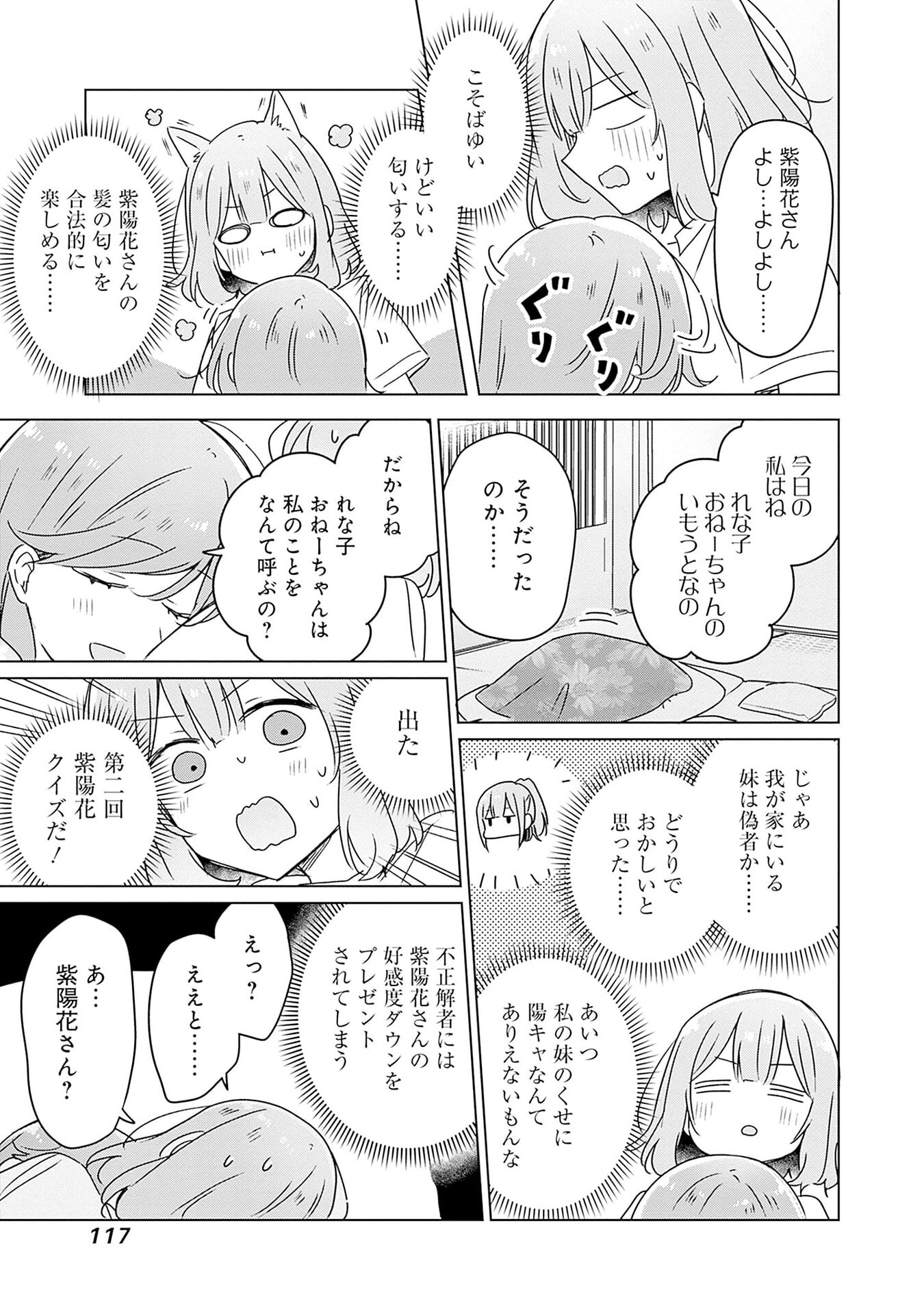 わたしが恋人になれるわけないじゃん、ムリムリ 第48話 - Page 11