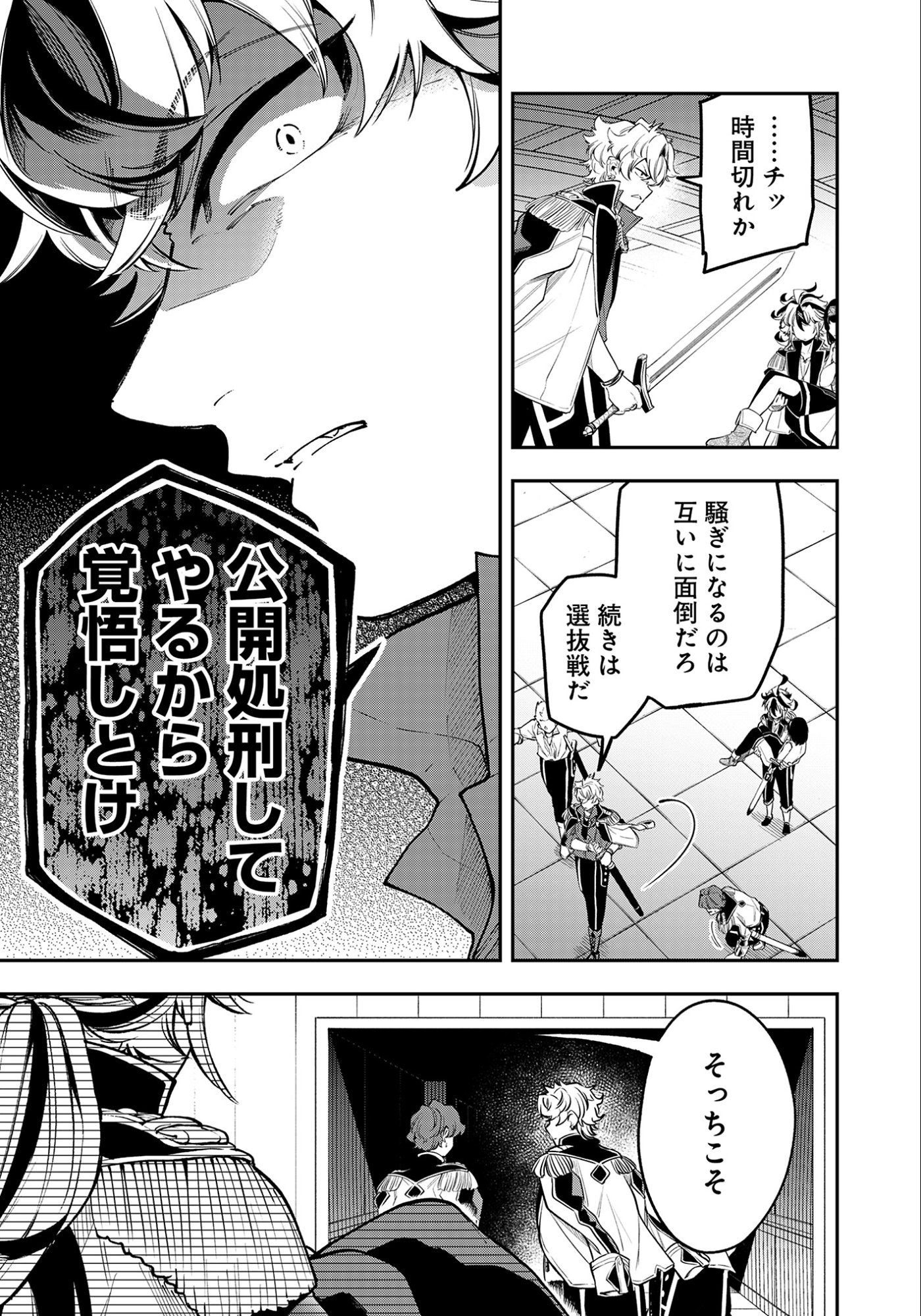 剣を持たない剣聖、貴族に支配された騎士学園で無双する 第9.1話 - Page 9