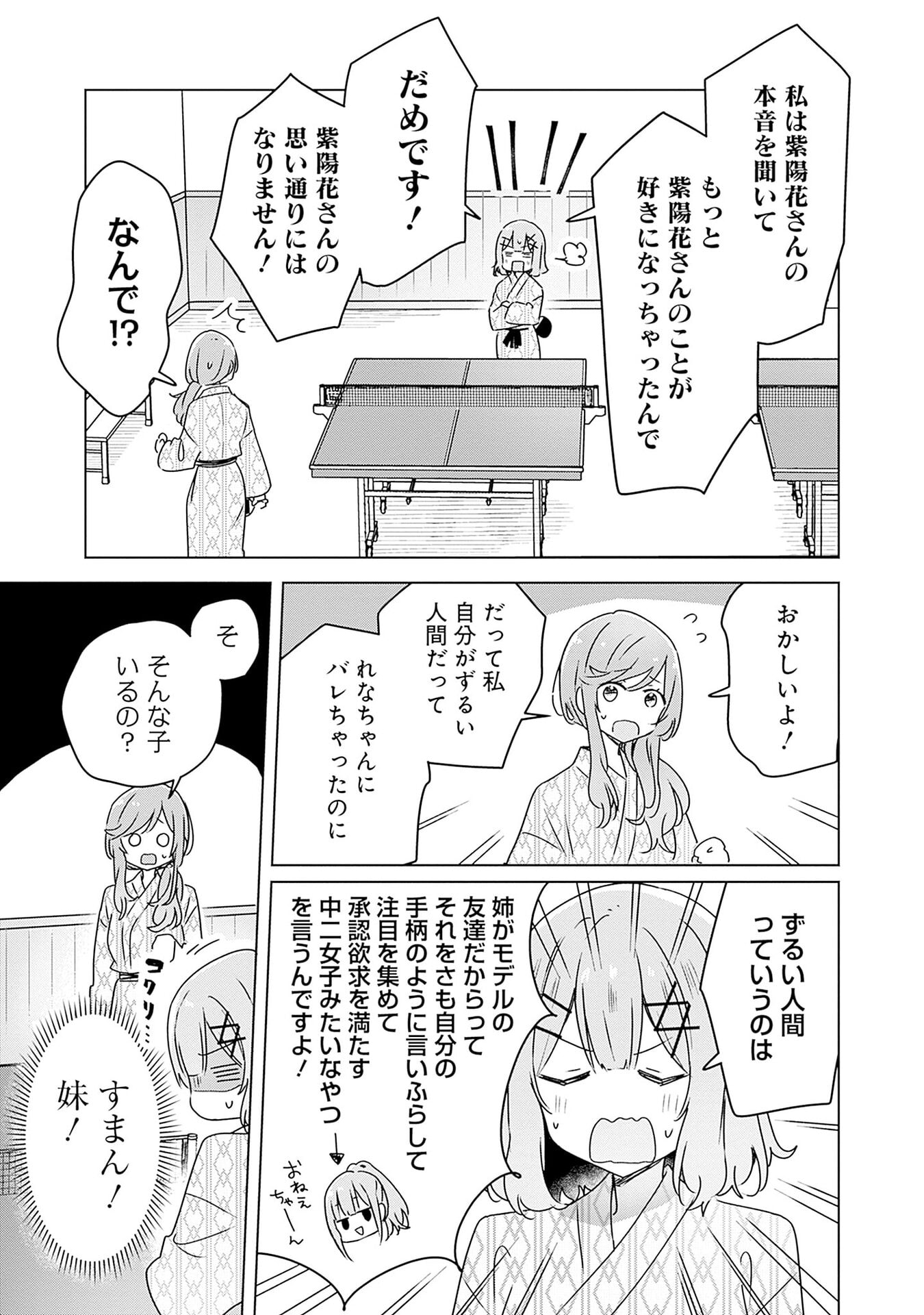 わたしが恋人になれるわけないじゃん、ムリムリ 第45話 - Page 19