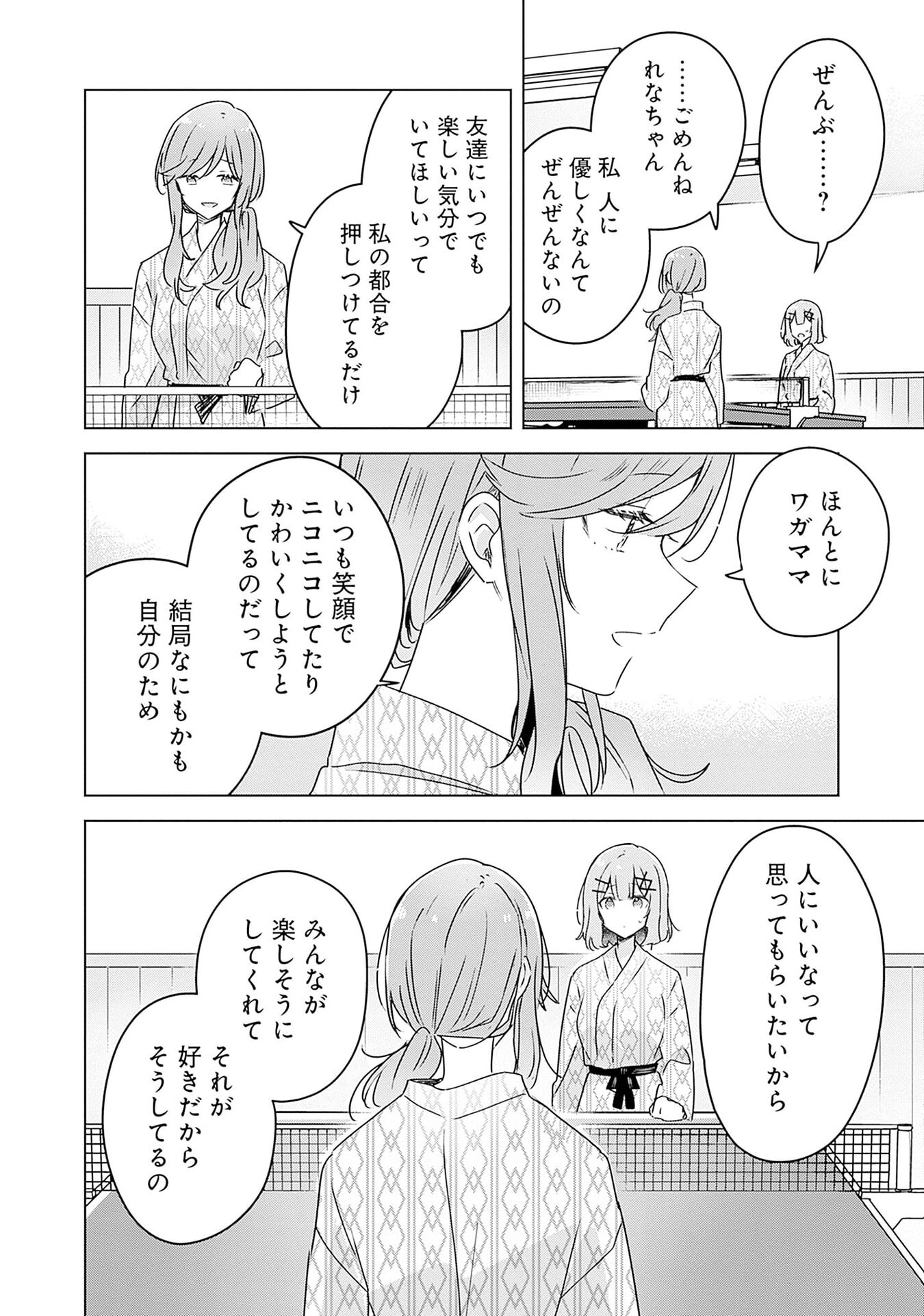 わたしが恋人になれるわけないじゃん、ムリムリ 第45話 - Page 12