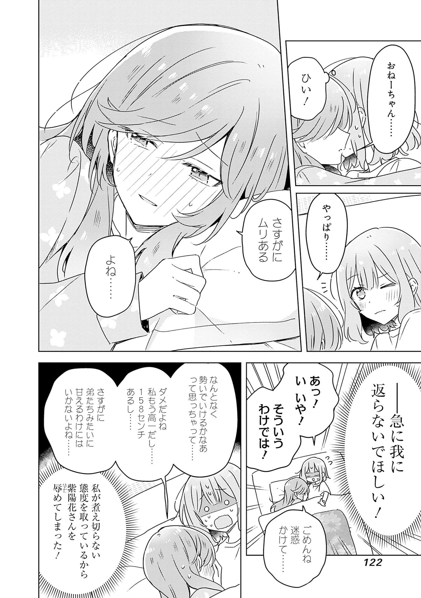 わたしが恋人になれるわけないじゃん、ムリムリ 第48話 - Page 16