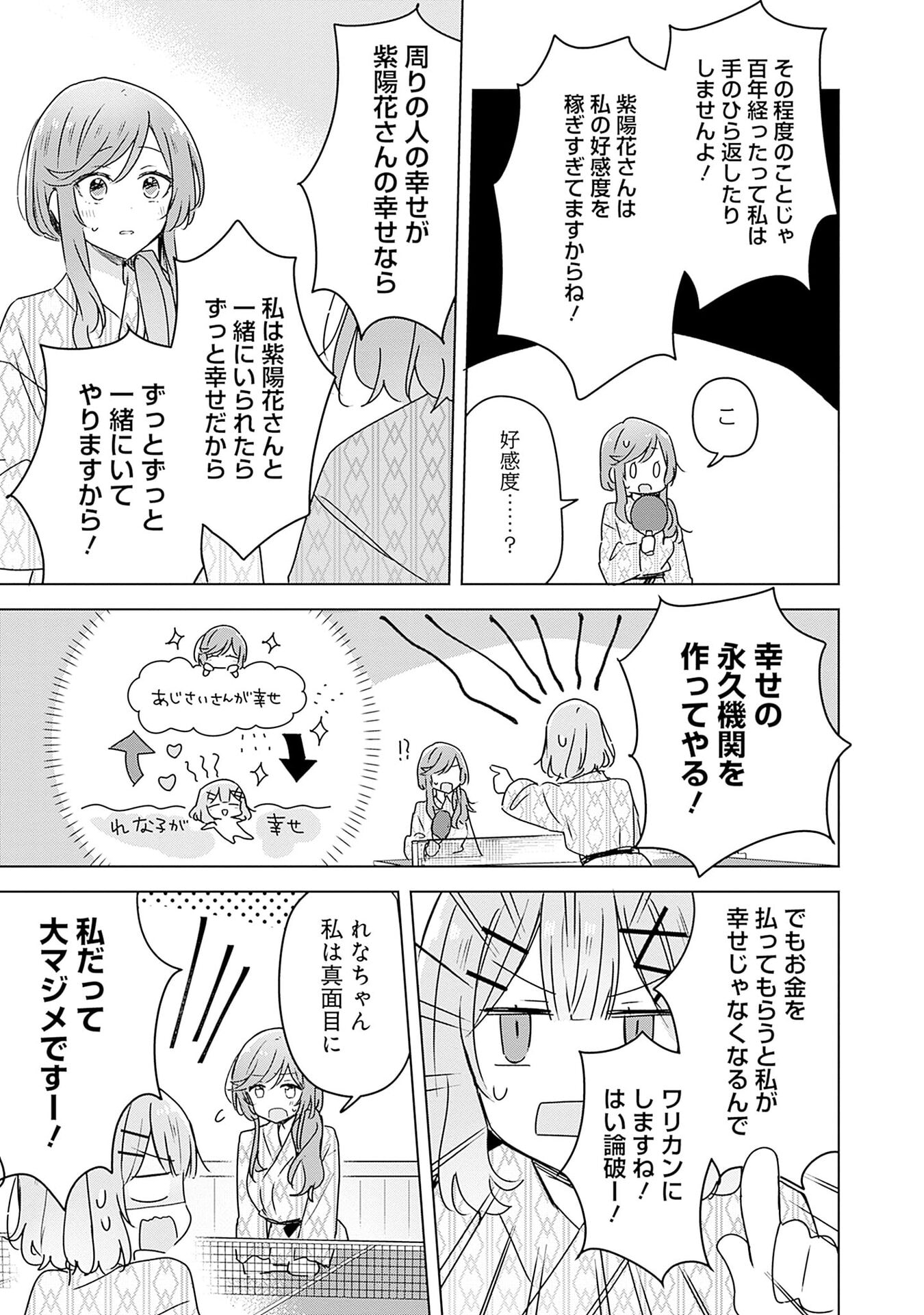 わたしが恋人になれるわけないじゃん、ムリムリ 第45話 - Page 15