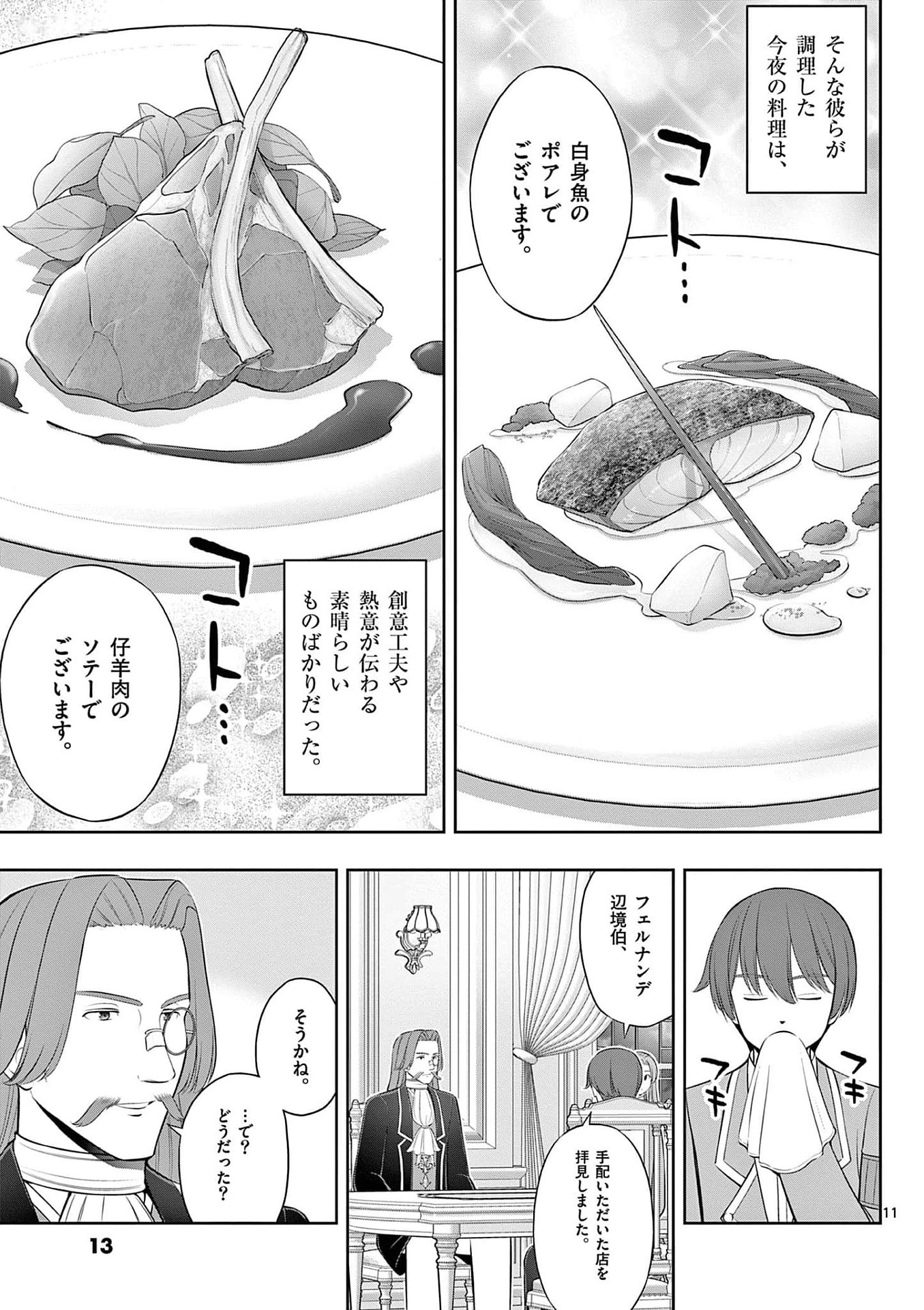 お菓子職人の成り上がり 天才パティシエの領地経営 第31話 - Page 11