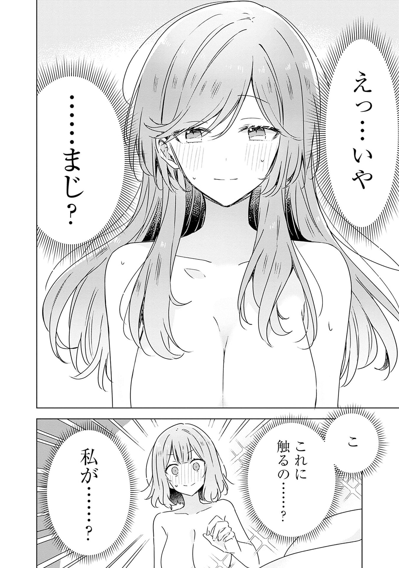 わたしが恋人になれるわけないじゃん、ムリムリ 第46話 - Page 16