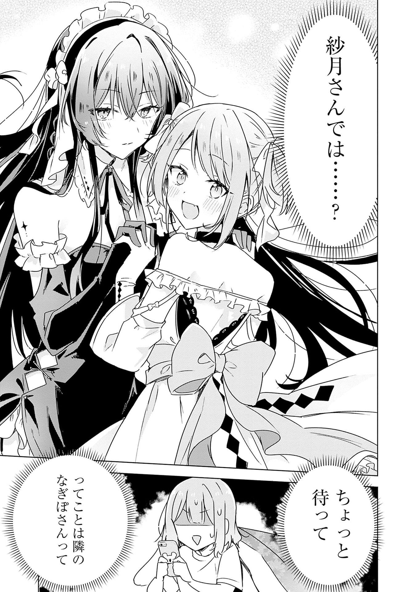 わたしが恋人になれるわけないじゃん、ムリムリ 第49話 - Page 7