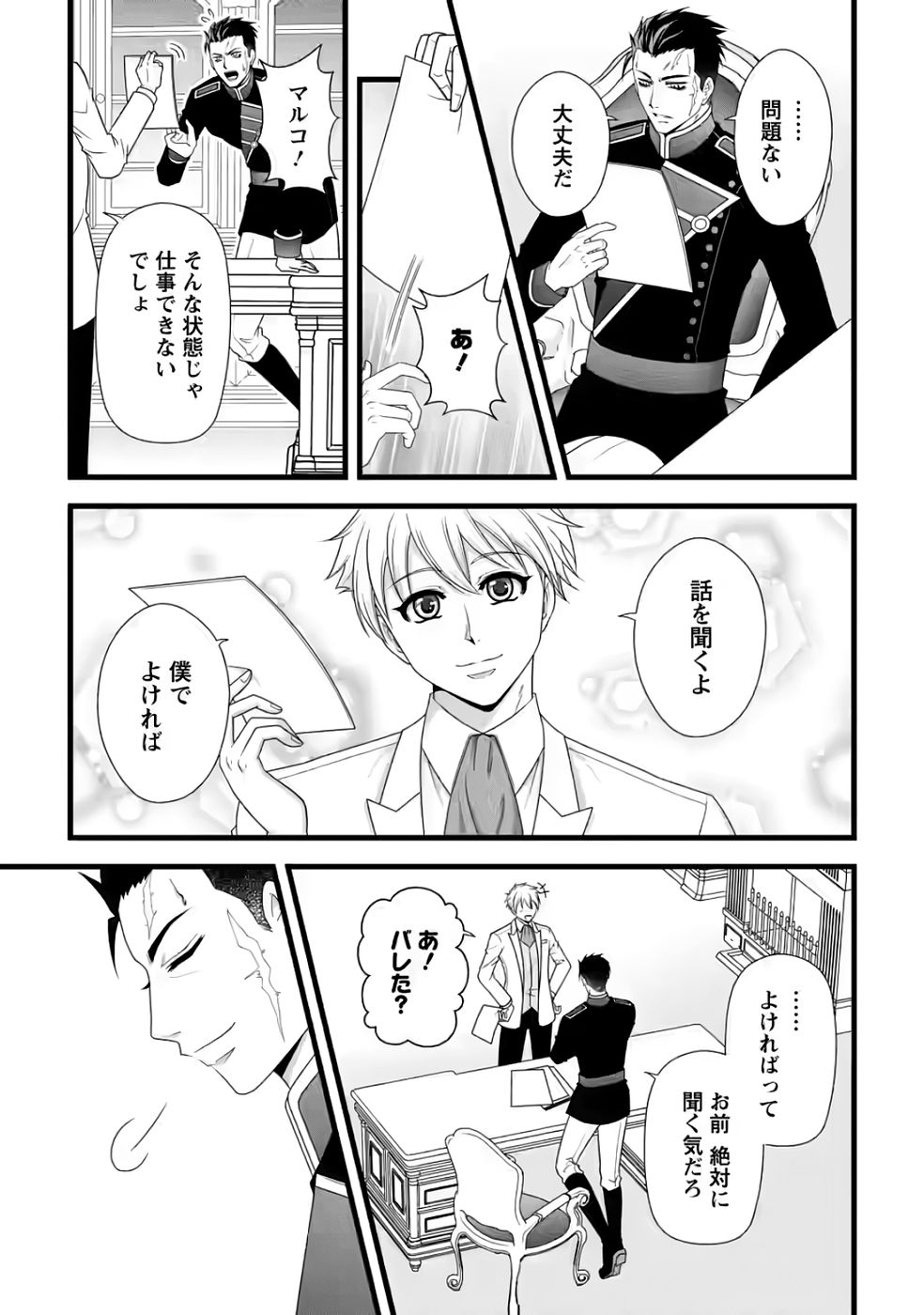 厳つい顔で凶悪騎士団長と恐れられる公爵様の最後の婚活相手は社交界の幻の花でした 第33話 - Page 13
