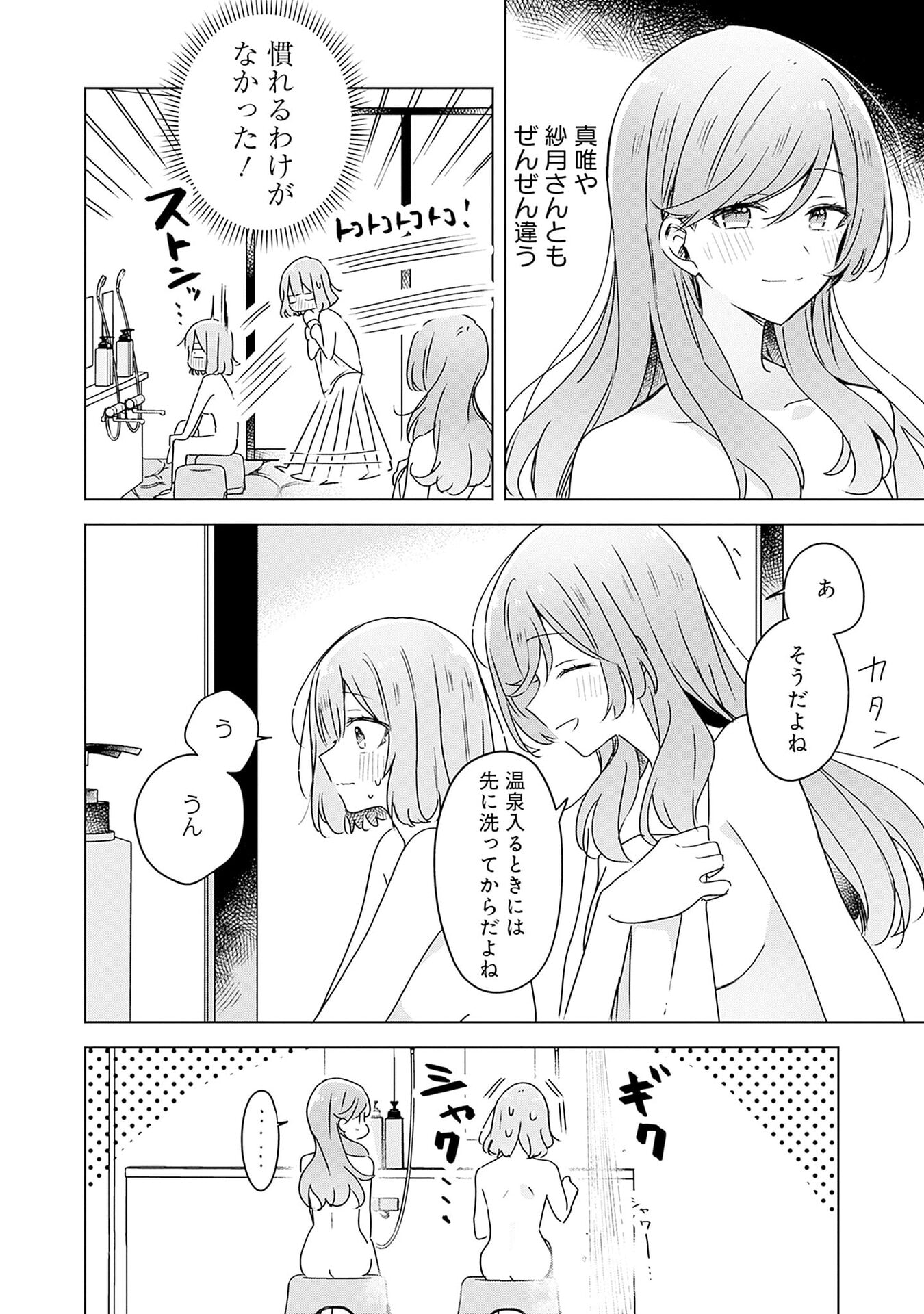 わたしが恋人になれるわけないじゃん、ムリムリ 第46話 - Page 8