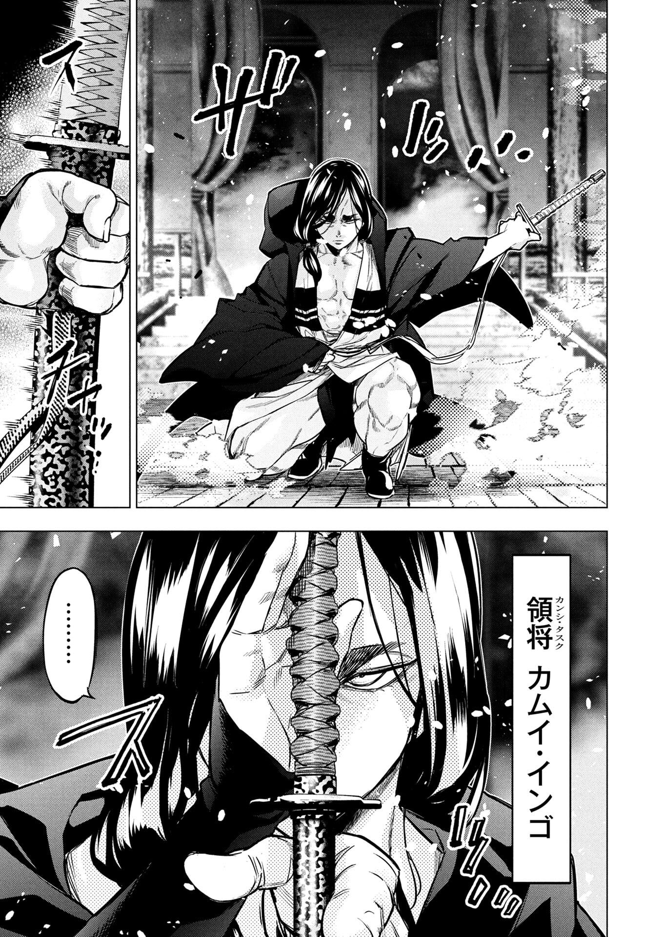 インゴシマ 第147話 - Page 31