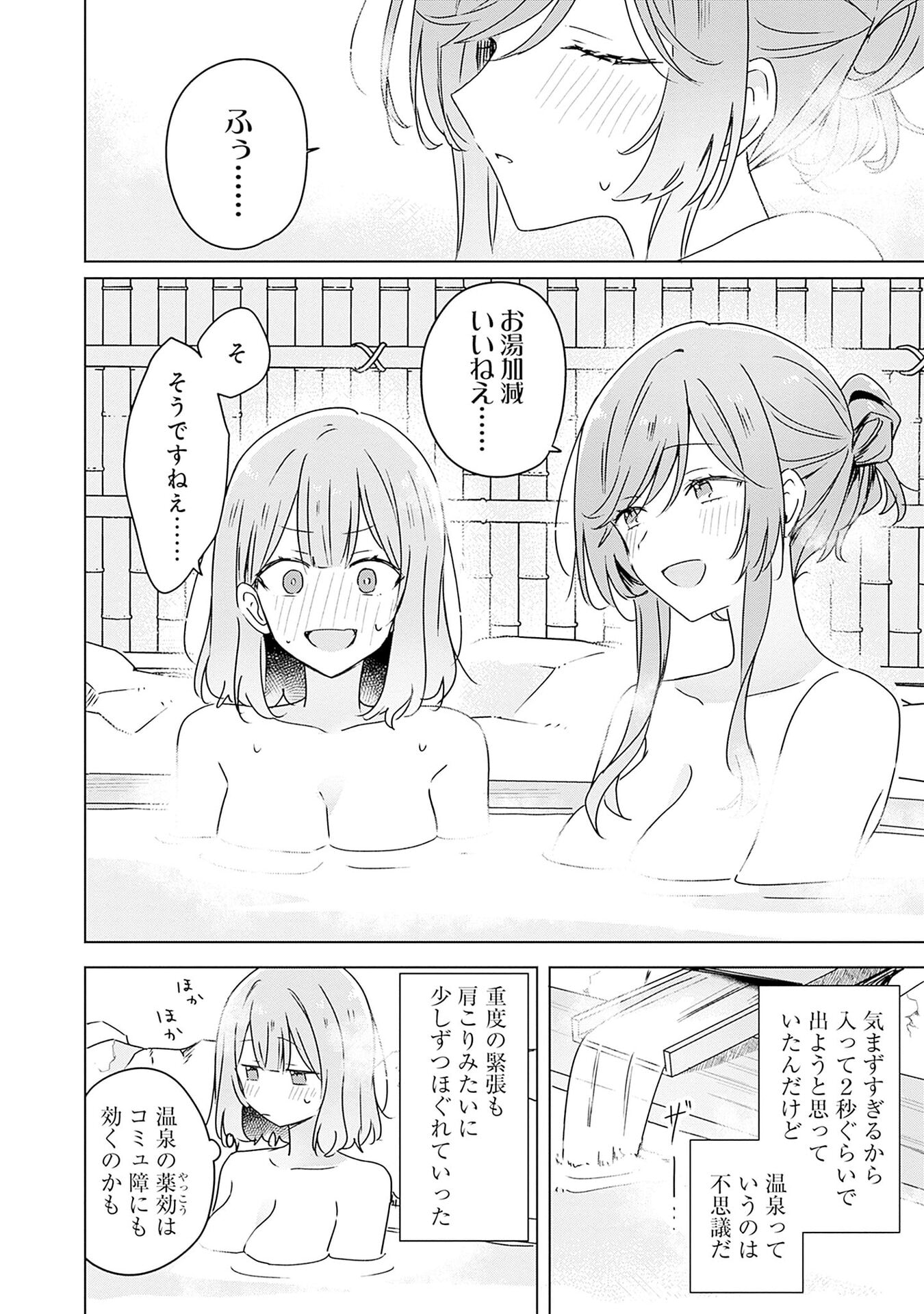 わたしが恋人になれるわけないじゃん、ムリムリ 第46話 - Page 22