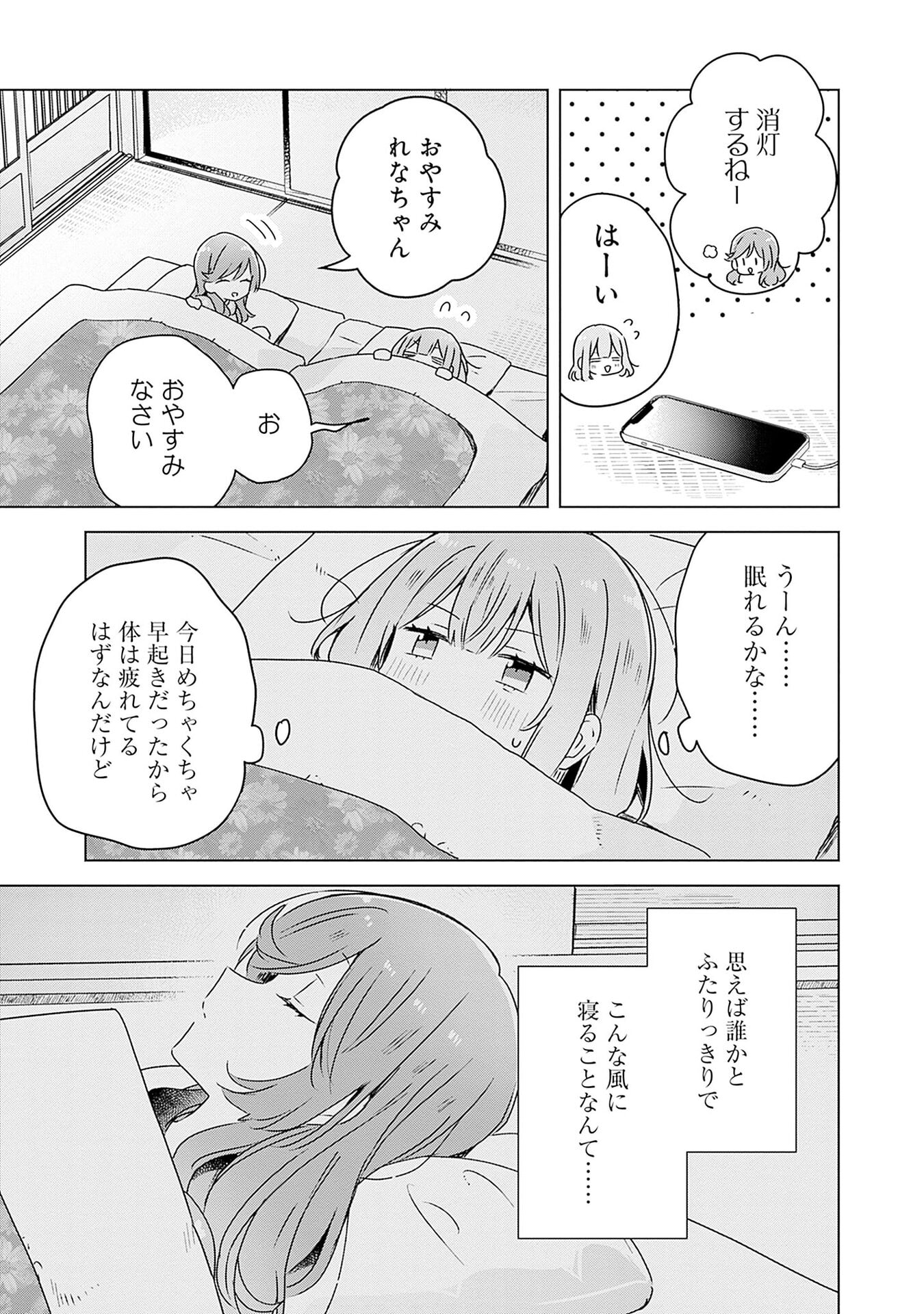 わたしが恋人になれるわけないじゃん、ムリムリ 第47話 - Page 5