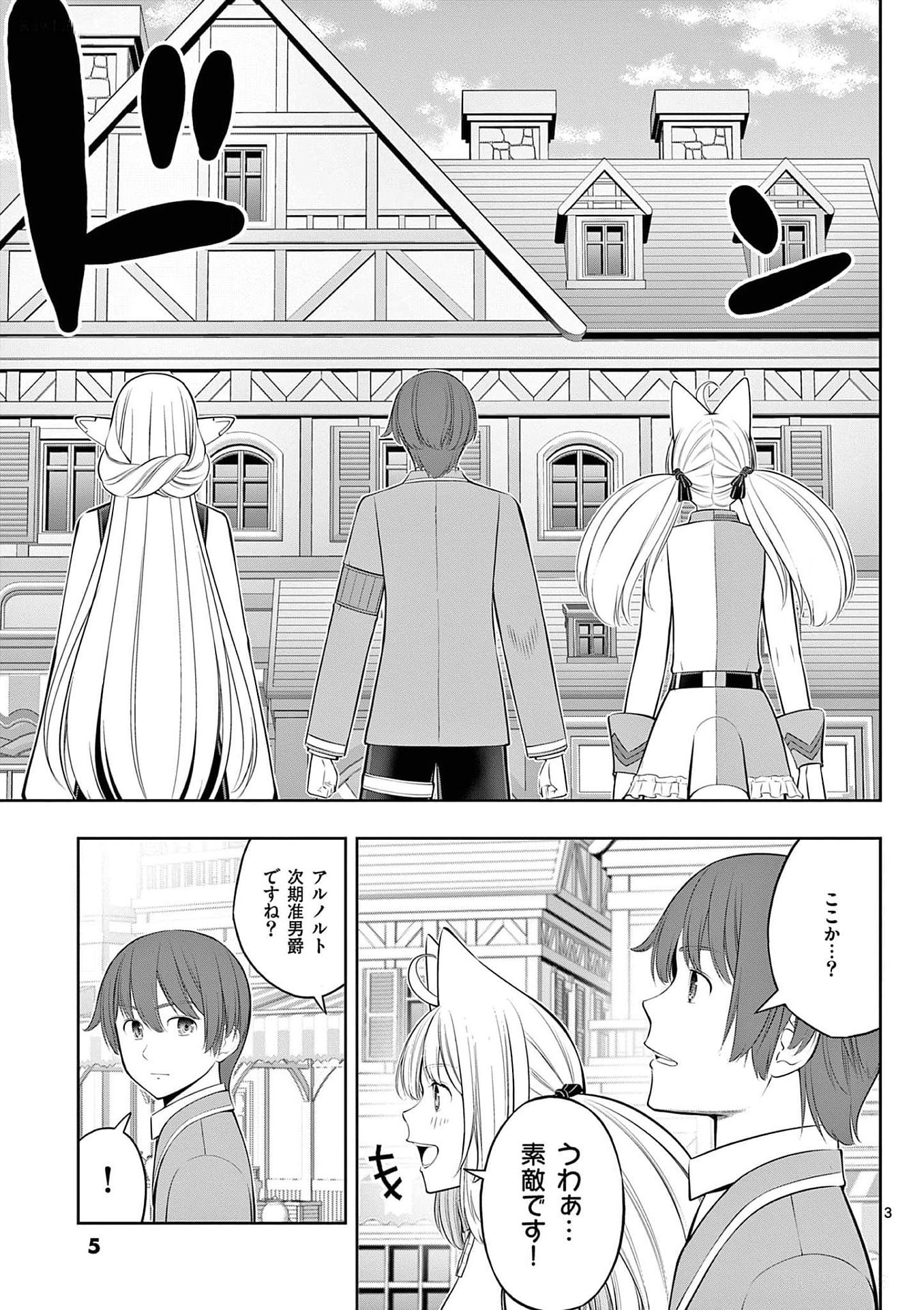 お菓子職人の成り上がり 天才パティシエの領地経営 第31話 - Page 3