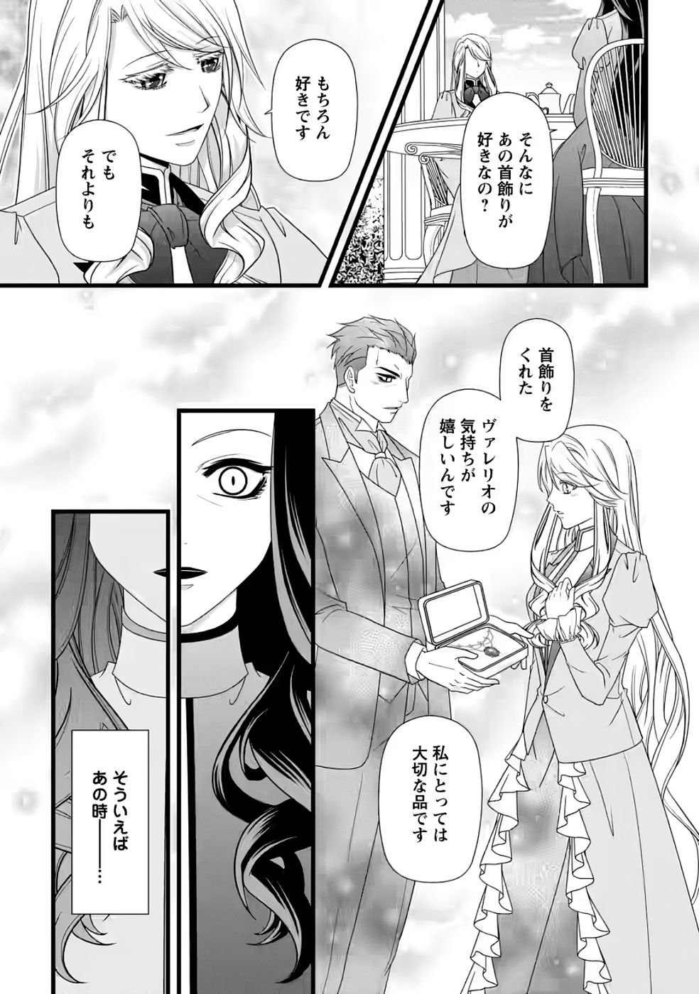 厳つい顔で凶悪騎士団長と恐れられる公爵様の最後の婚活相手は社交界の幻の花でした 第35話 - Page 13