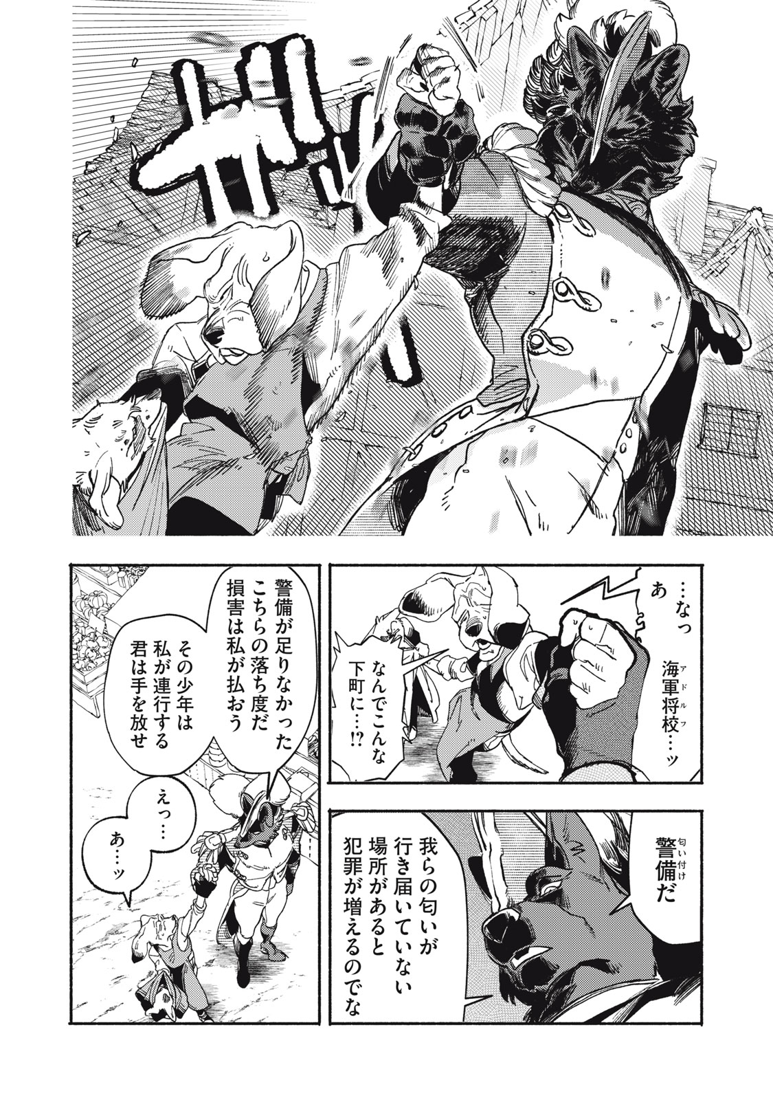 シランド 第11.1話 - Page 16