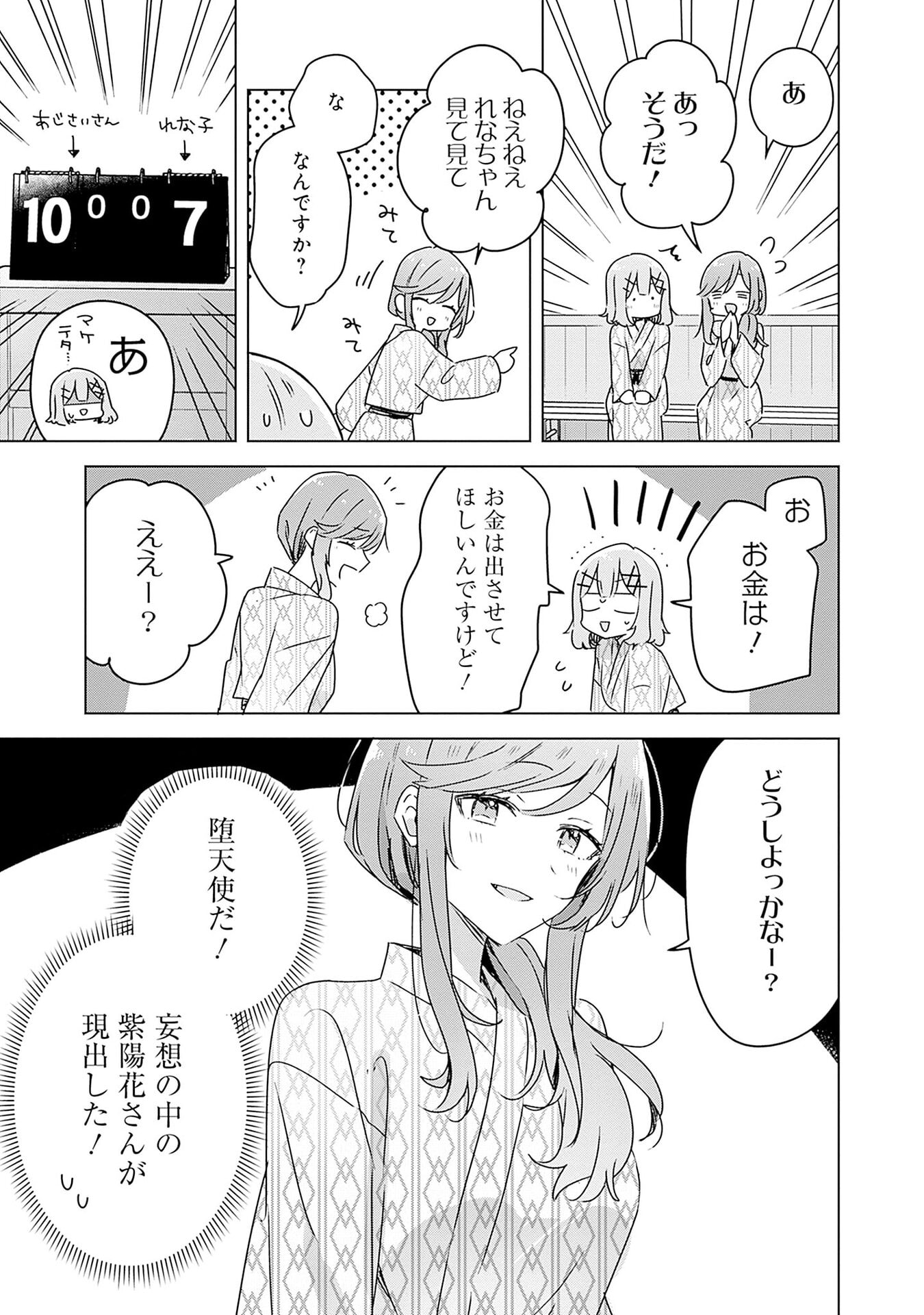 わたしが恋人になれるわけないじゃん、ムリムリ 第45話 - Page 31