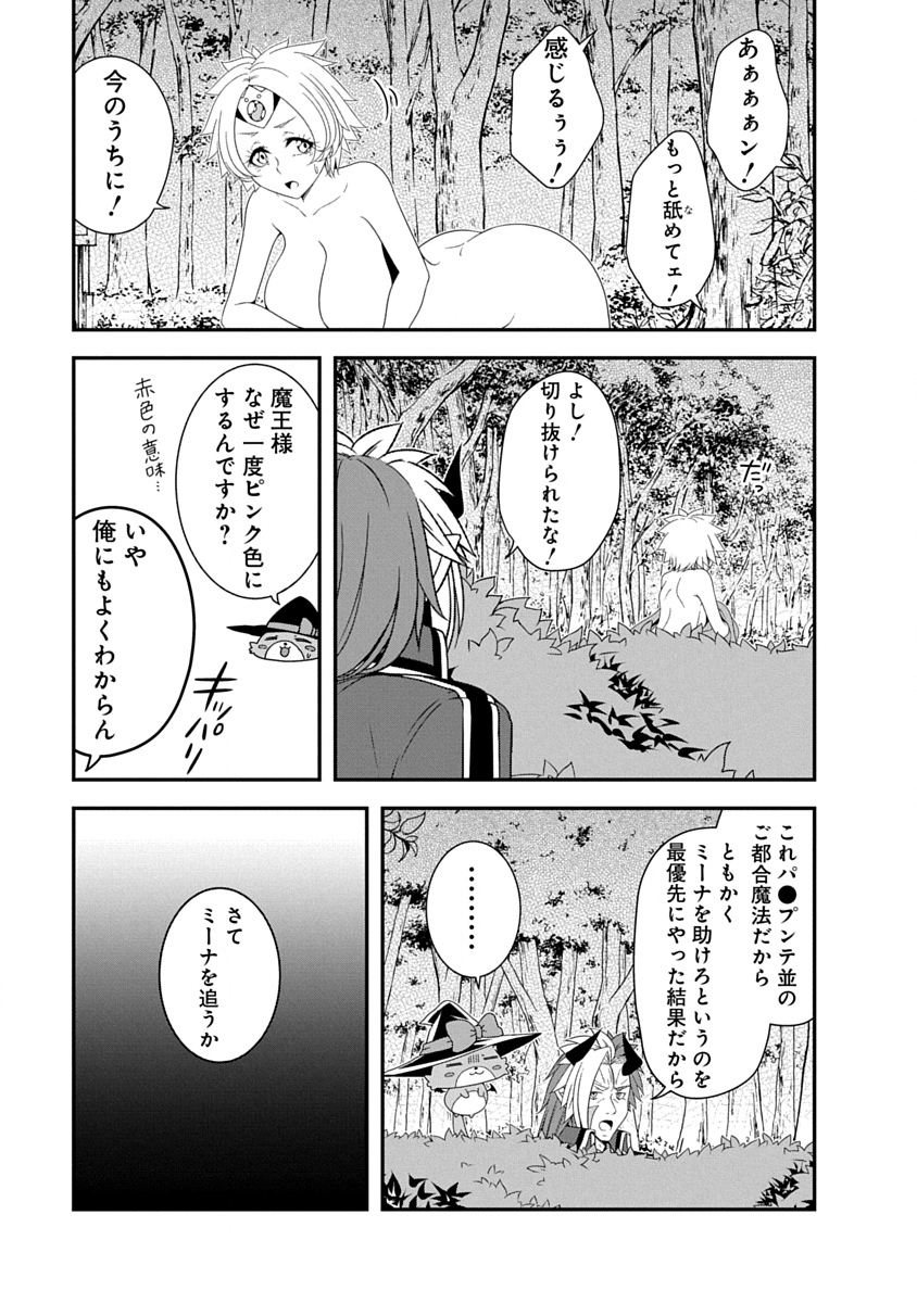 魔王はカッコよく倒されたいのに、勇者がすぐ全滅しやがる 第40話 - Page 15