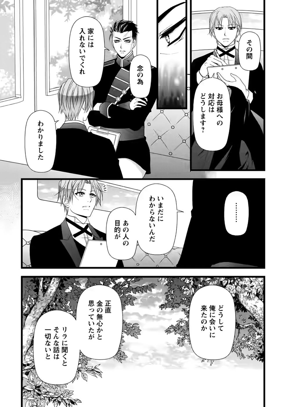厳つい顔で凶悪騎士団長と恐れられる公爵様の最後の婚活相手は社交界の幻の花でした 第35話 - Page 8