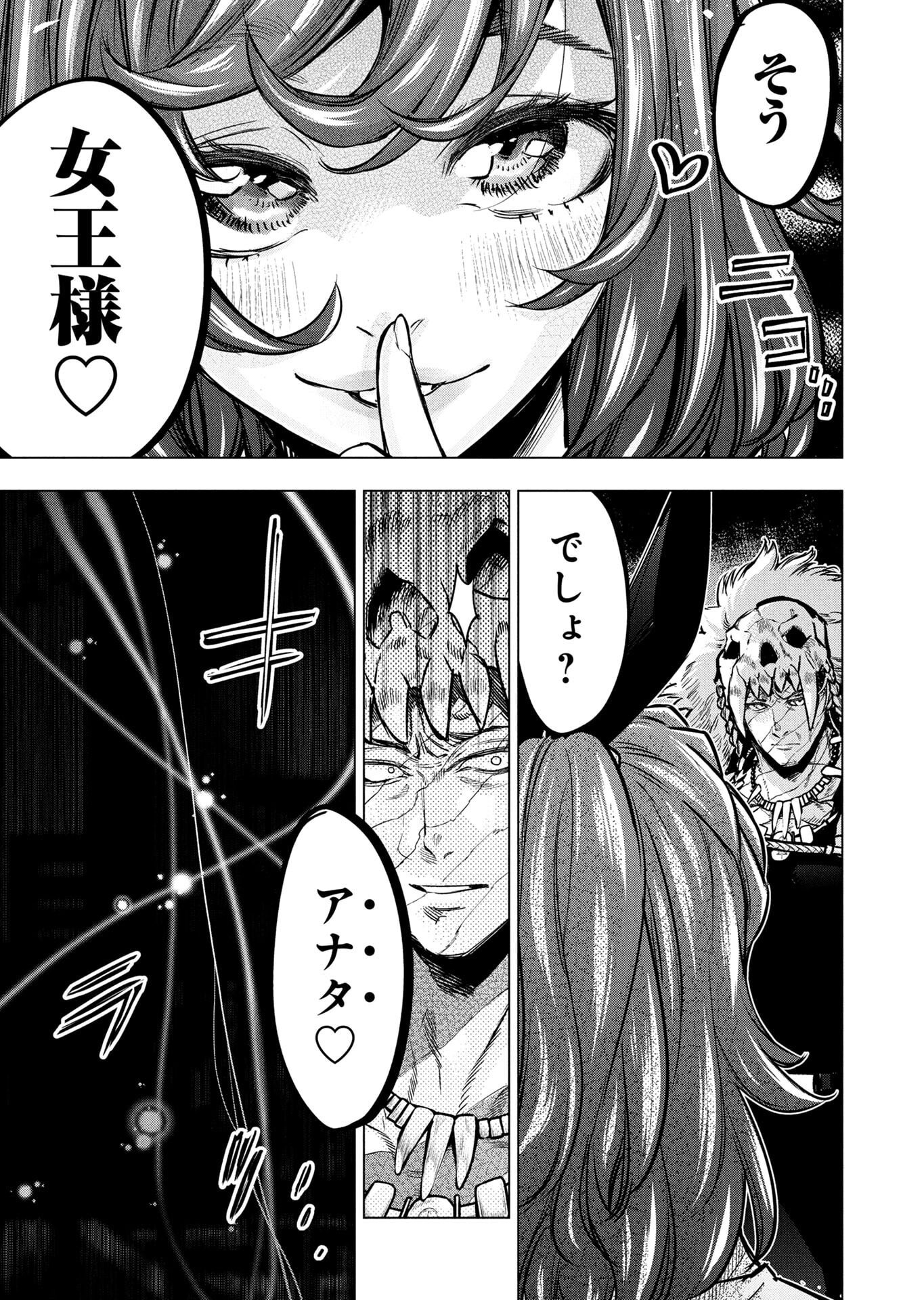 インゴシマ 第146話 - Page 15