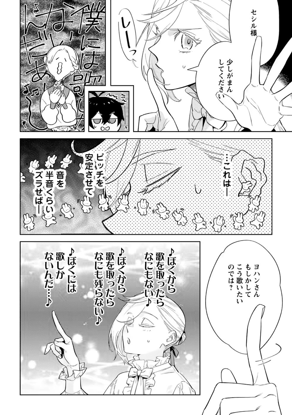 誰にも愛されないので床を磨いていたらそこが聖域化した令嬢の話 第30話 - Page 18
