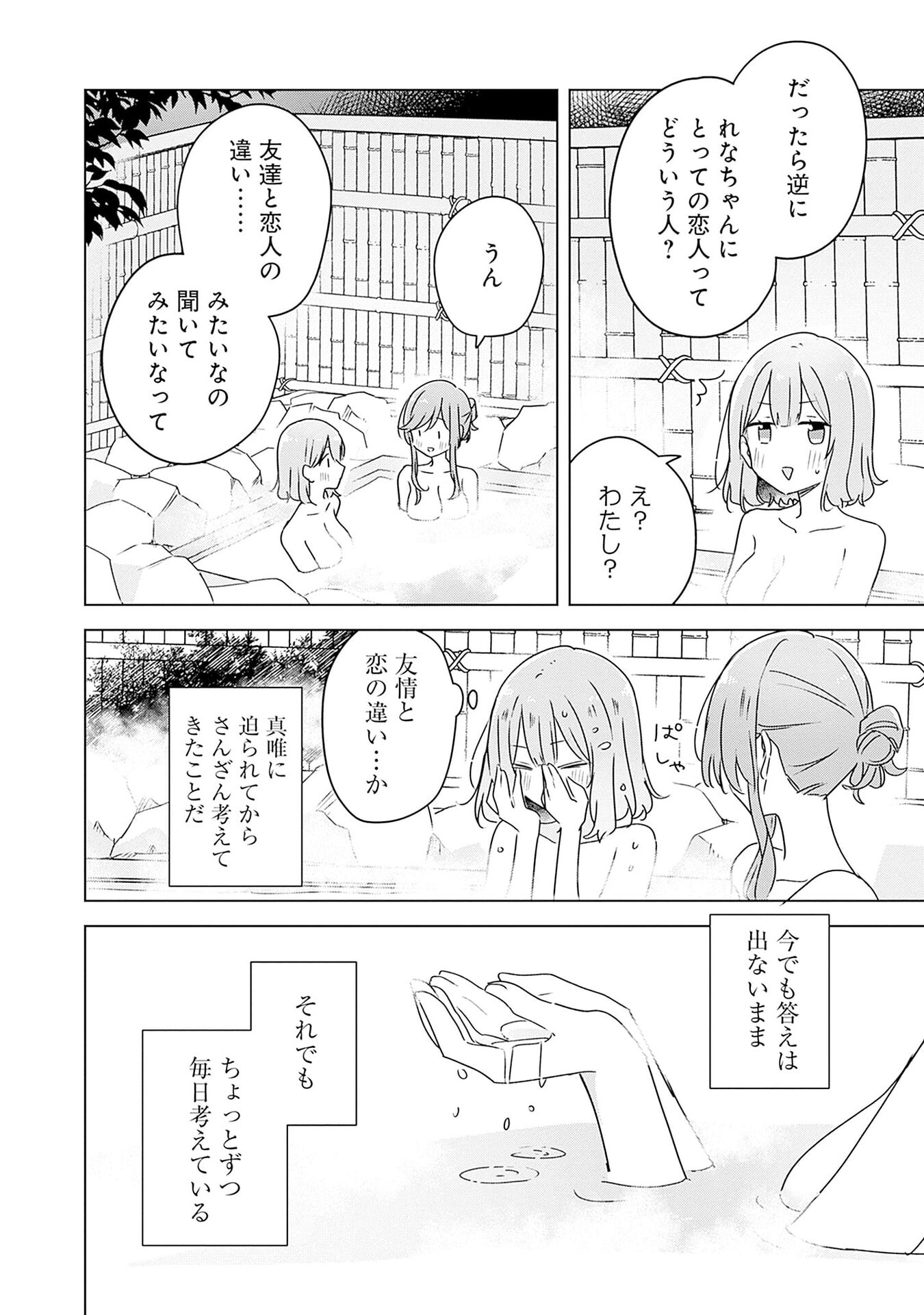 わたしが恋人になれるわけないじゃん、ムリムリ 第46話 - Page 26