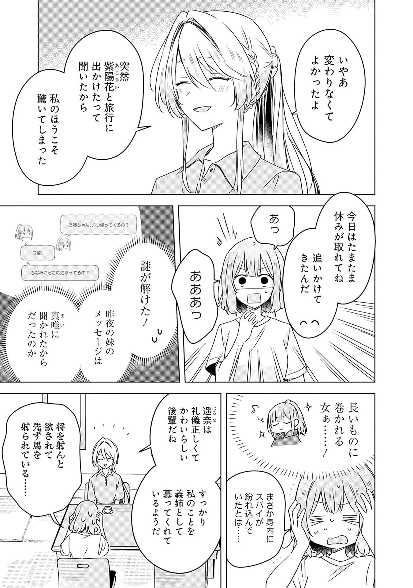 わたしが恋人になれるわけないじゃん、ムリムリ 第50話 - Page 3