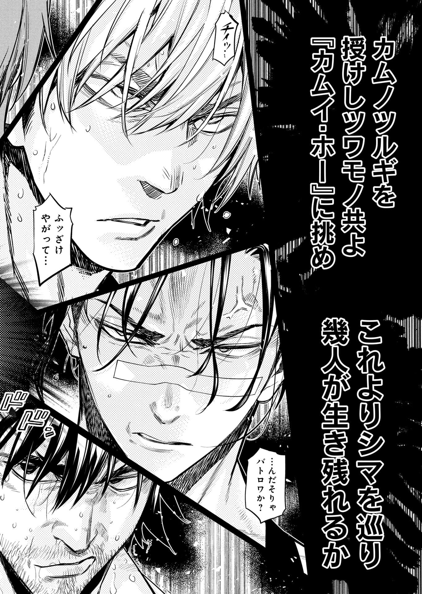 インゴシマ 第147話 - Page 22