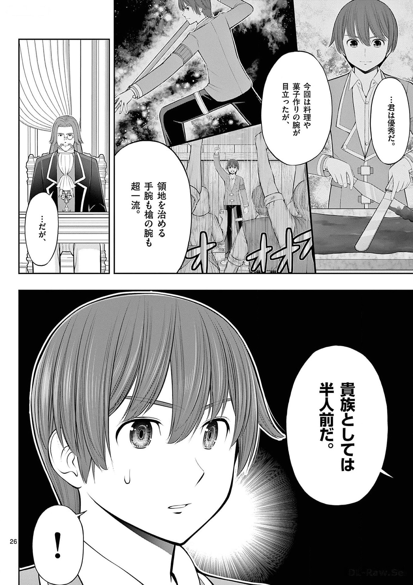 お菓子職人の成り上がり 天才パティシエの領地経営 第31話 - Page 26