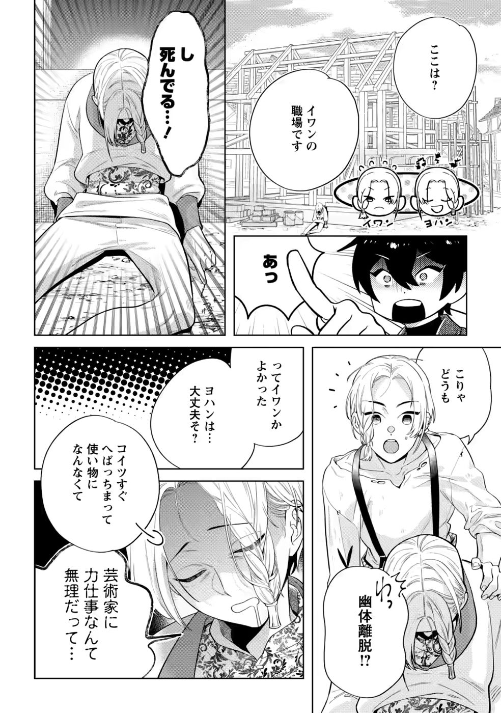 誰にも愛されないので床を磨いていたらそこが聖域化した令嬢の話 第30話 - Page 14