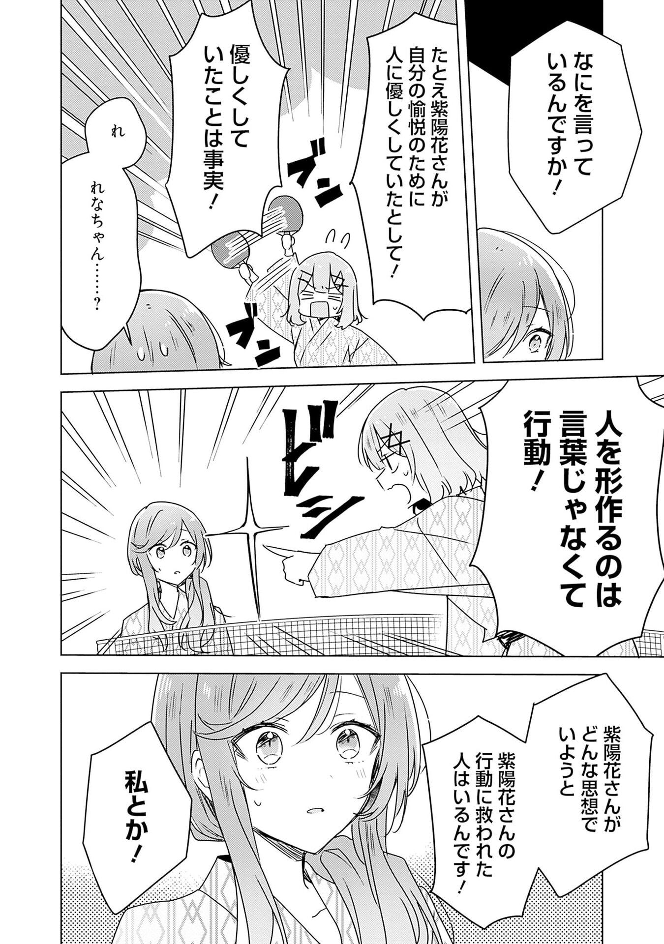 わたしが恋人になれるわけないじゃん、ムリムリ 第45話 - Page 14