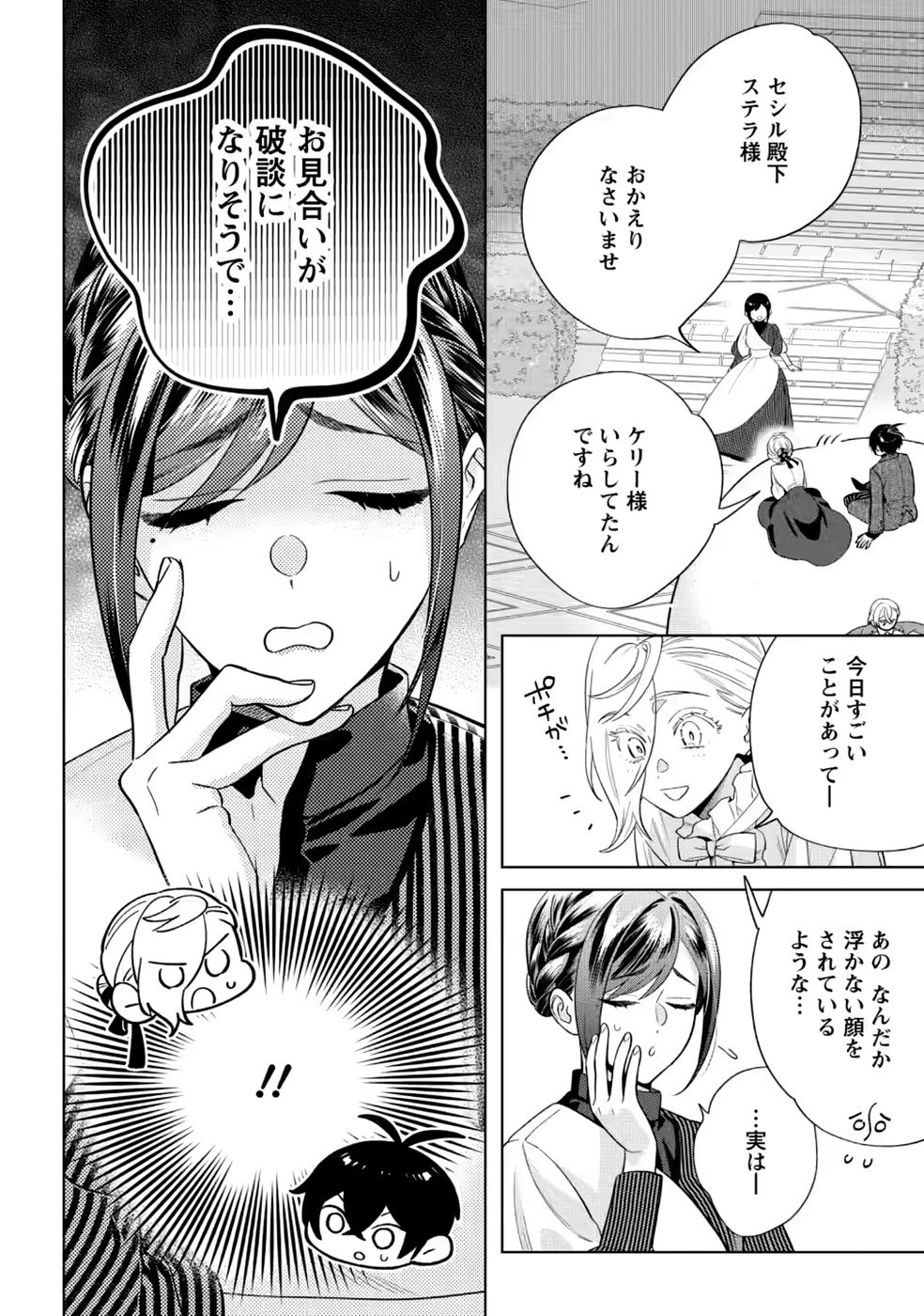 誰にも愛されないので床を磨いていたらそこが聖域化した令嬢の話 第30話 - Page 30