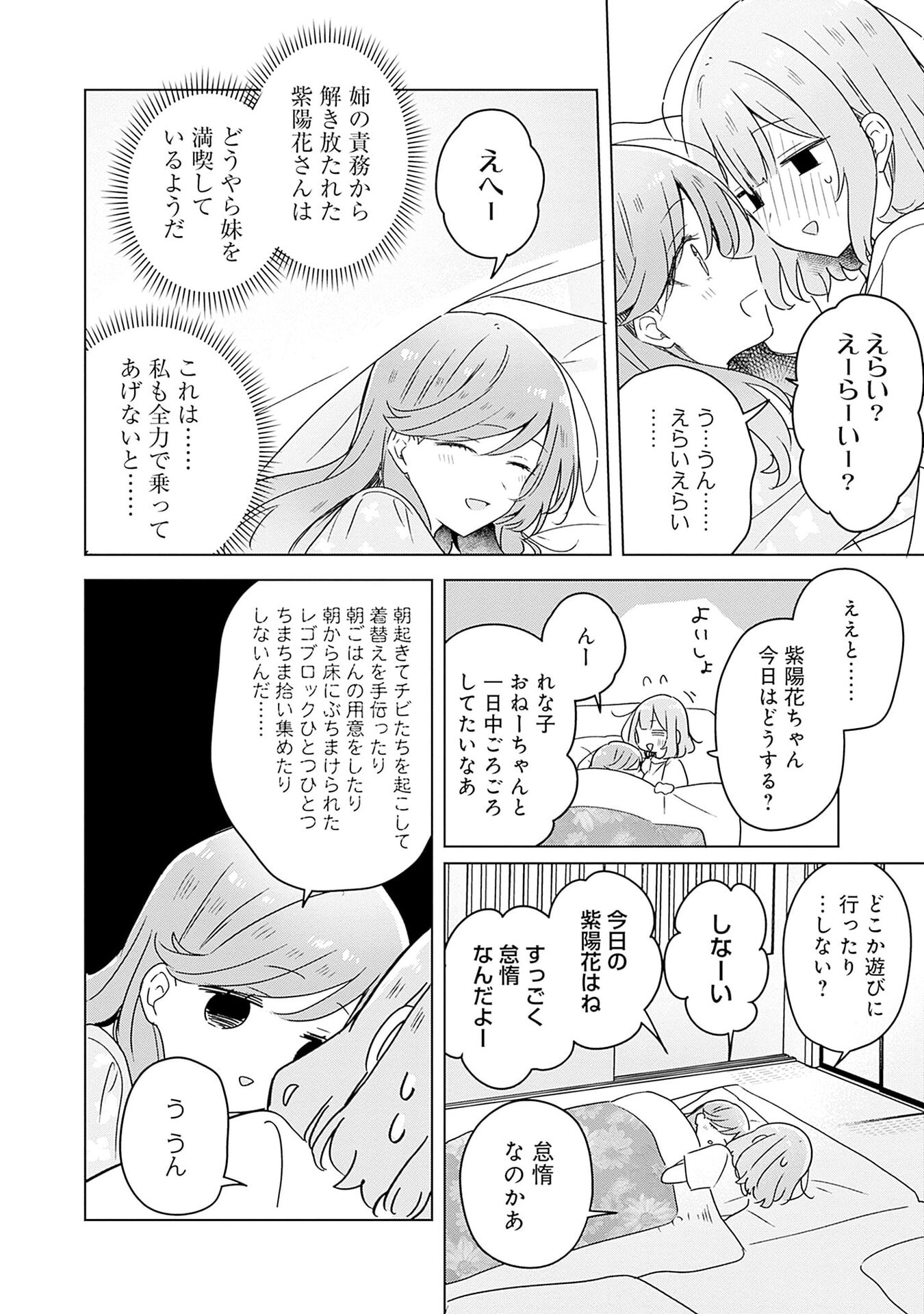 わたしが恋人になれるわけないじゃん、ムリムリ 第48話 - Page 14