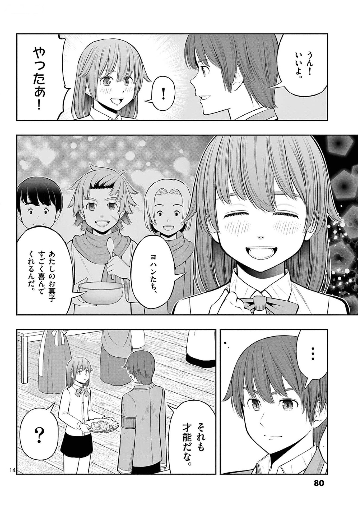 お菓子職人の成り上がり 天才パティシエの領地経営 第33話 - Page 14