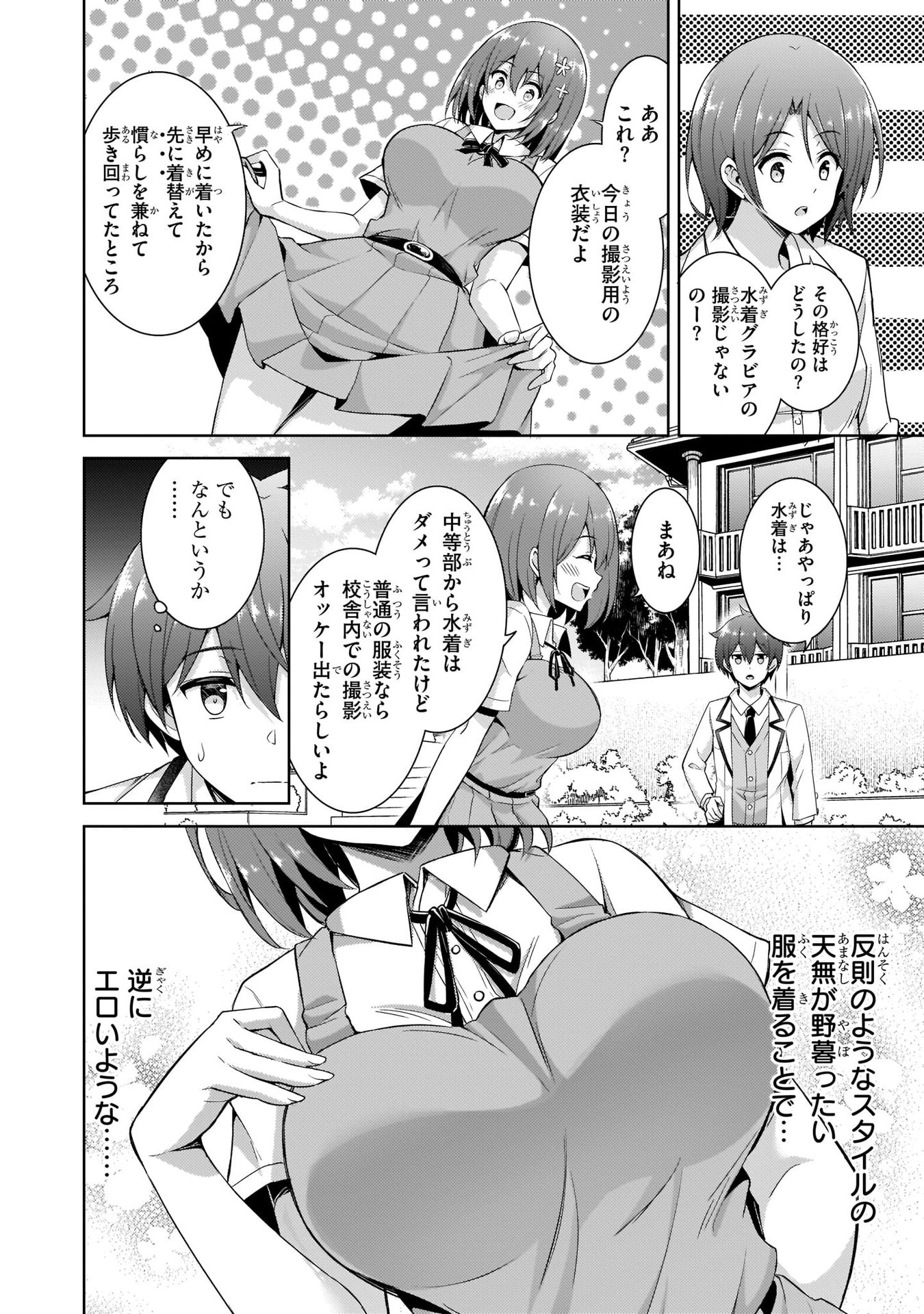 僕のカノジョ先生 第19話 - Page 16
