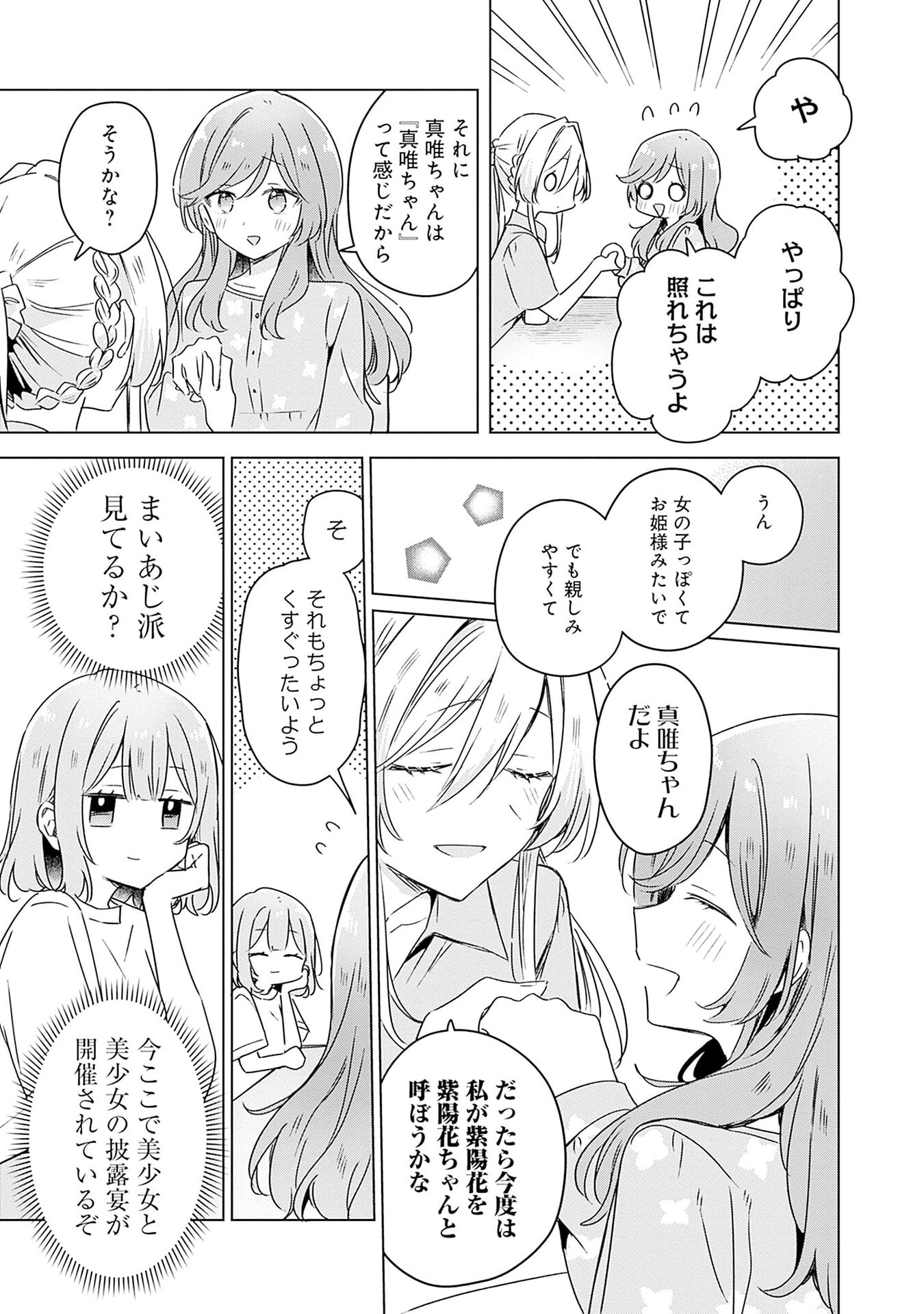 わたしが恋人になれるわけないじゃん、ムリムリ 第50話 - Page 17