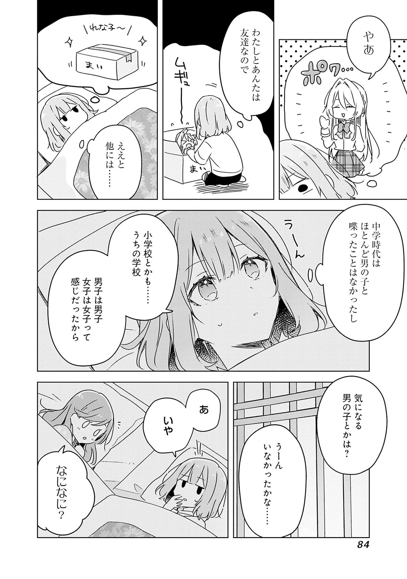 わたしが恋人になれるわけないじゃん、ムリムリ 第47話 - Page 10