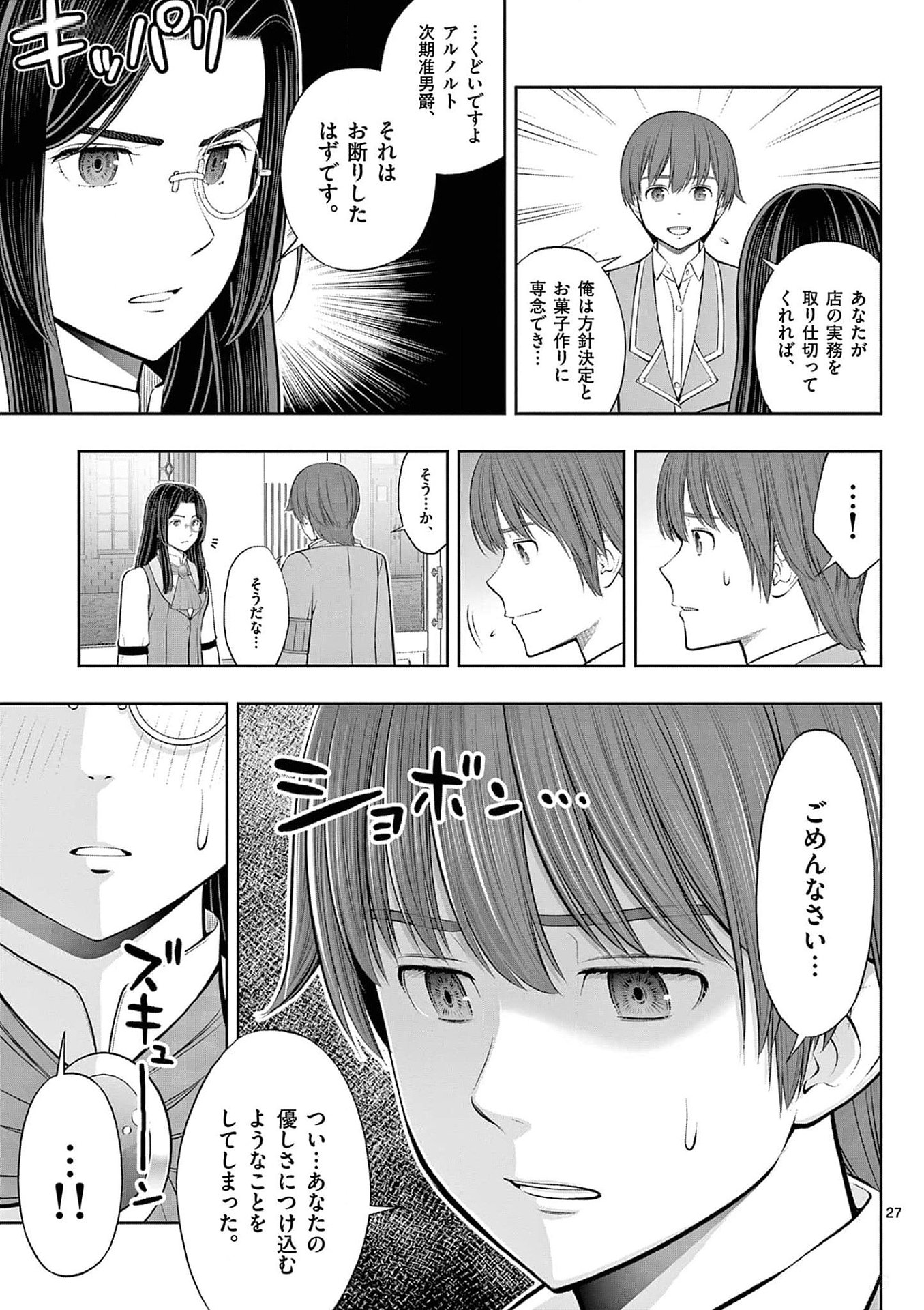 お菓子職人の成り上がり 天才パティシエの領地経営 第35話 - Page 27
