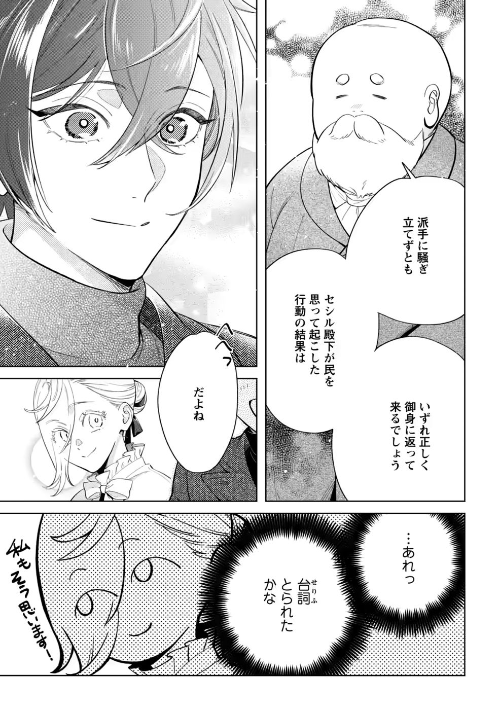誰にも愛されないので床を磨いていたらそこが聖域化した令嬢の話 第30話 - Page 9