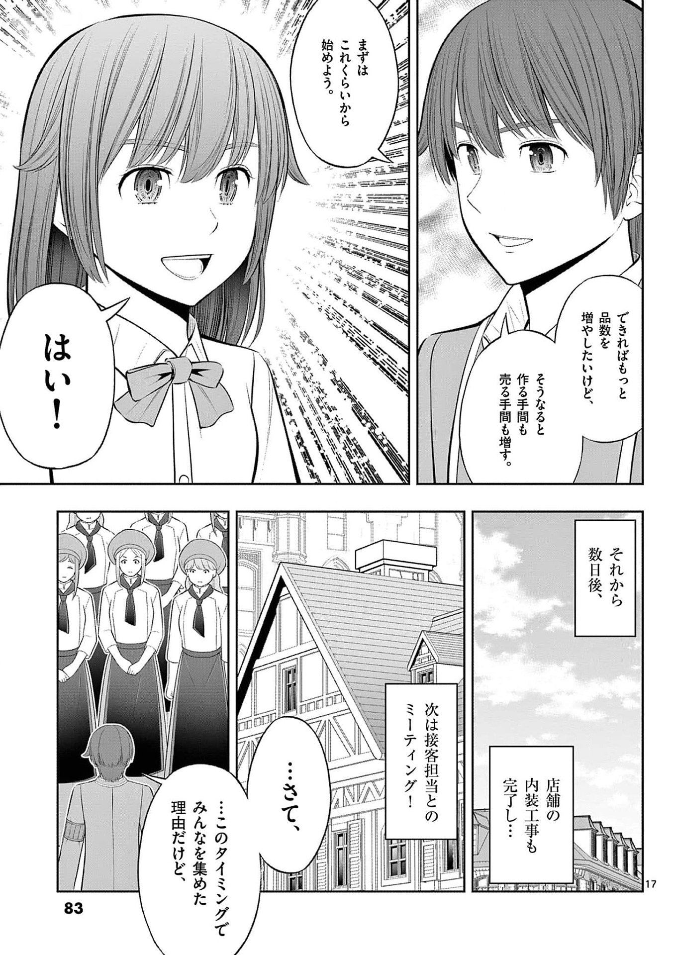 お菓子職人の成り上がり 天才パティシエの領地経営 第33話 - Page 17