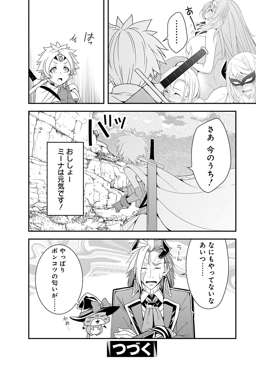 魔王はカッコよく倒されたいのに、勇者がすぐ全滅しやがる 第40話 - Page 26