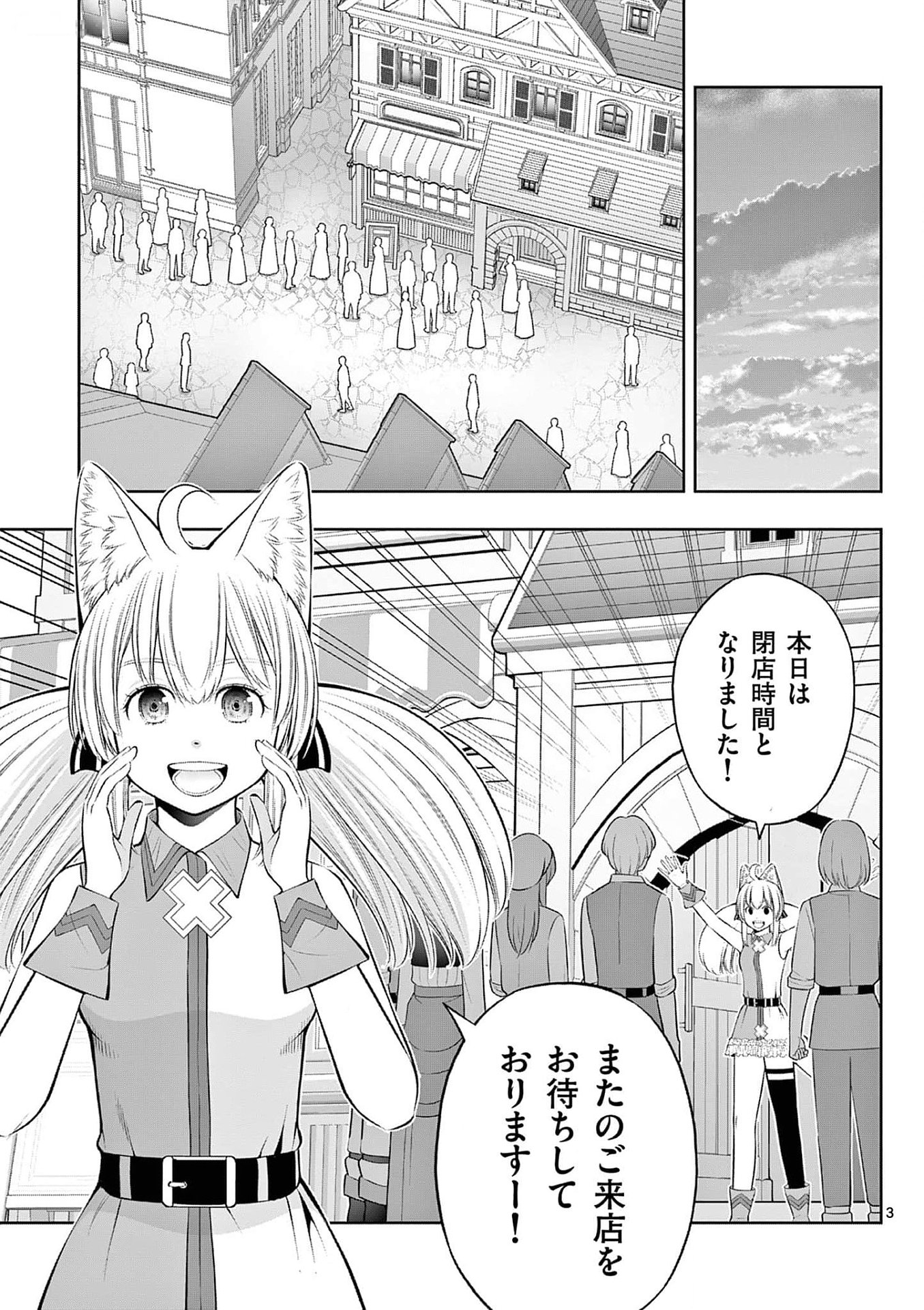 お菓子職人の成り上がり 天才パティシエの領地経営 第35話 - Page 3