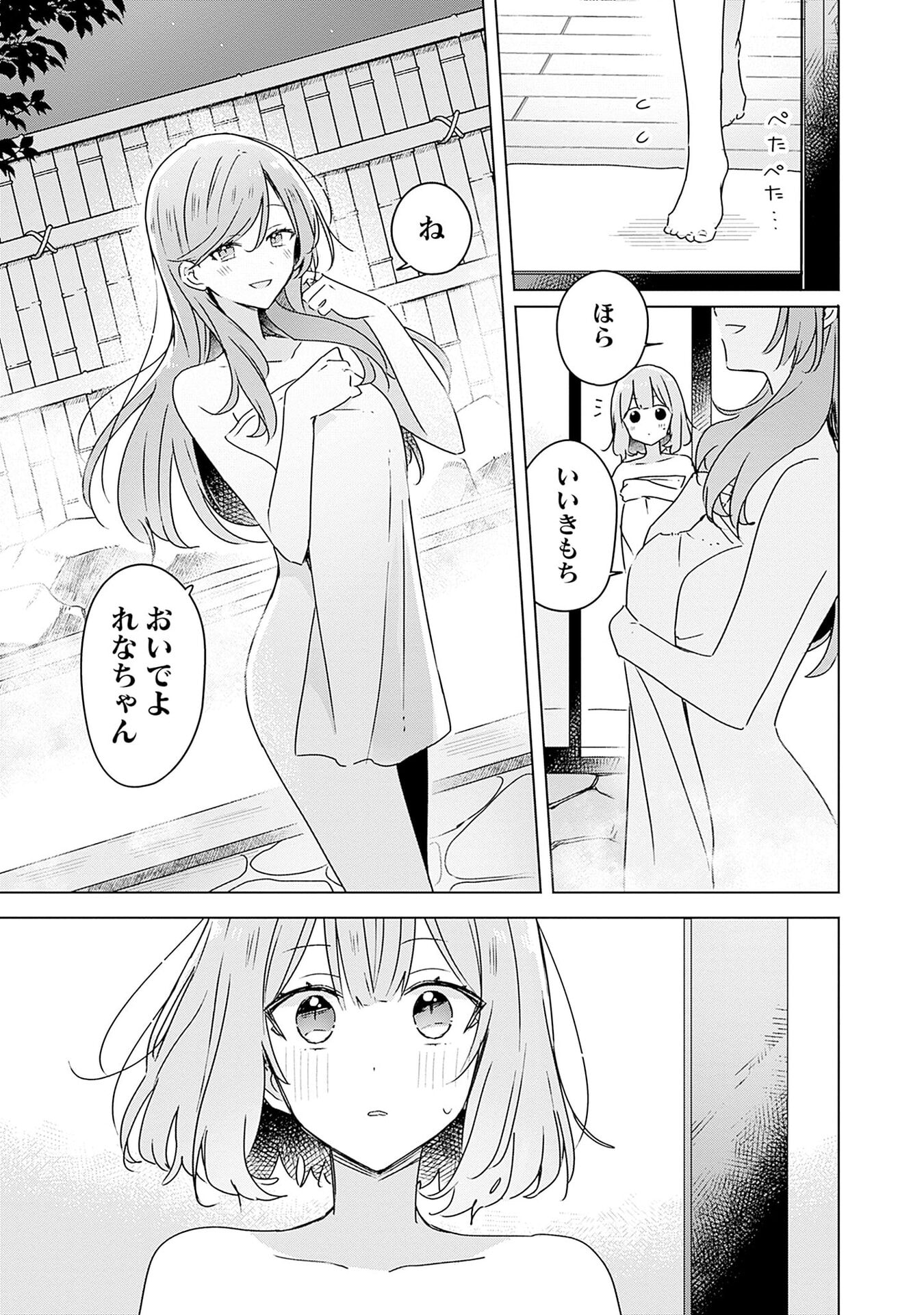 わたしが恋人になれるわけないじゃん、ムリムリ 第46話 - Page 7