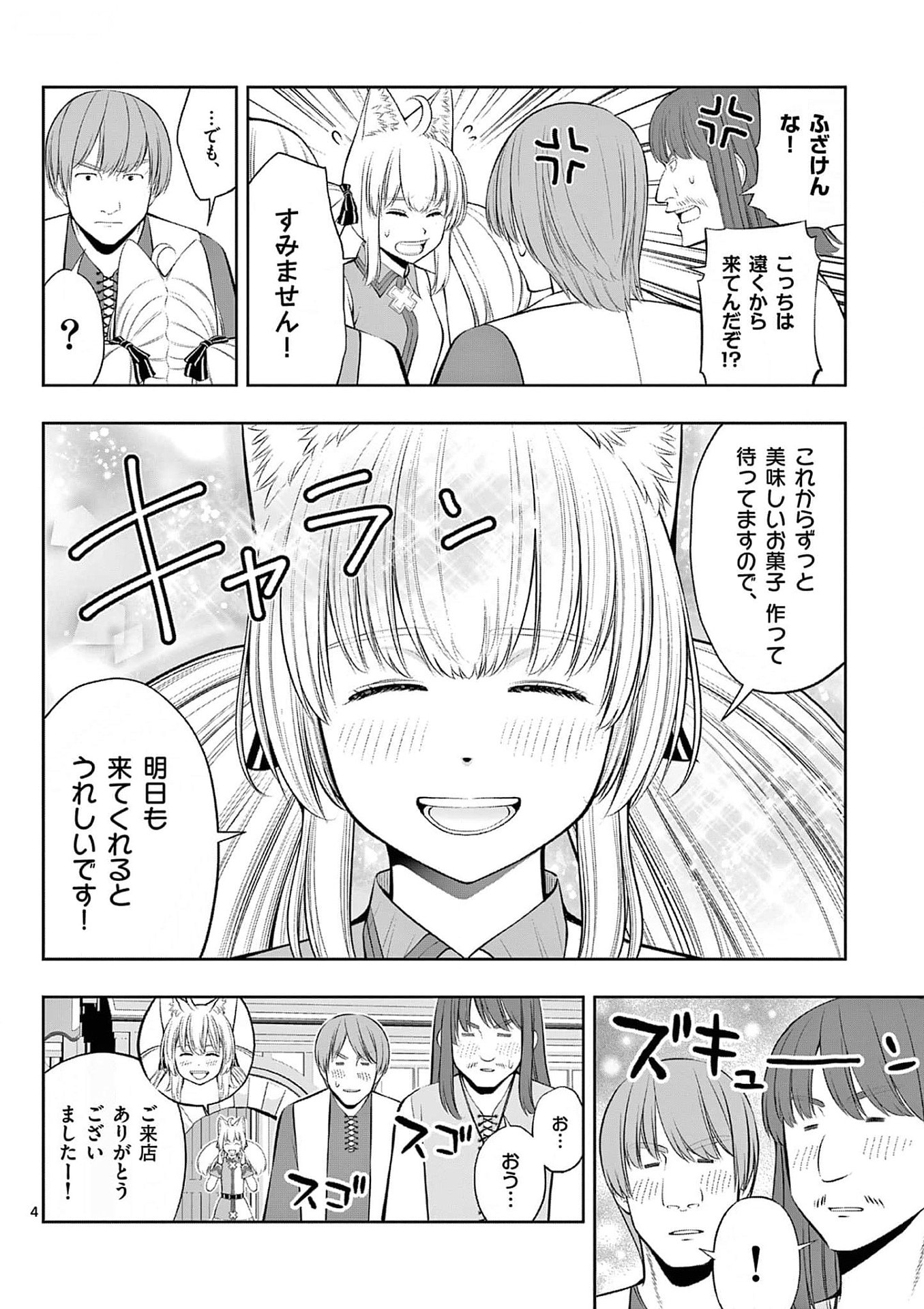 お菓子職人の成り上がり 天才パティシエの領地経営 第35話 - Page 4