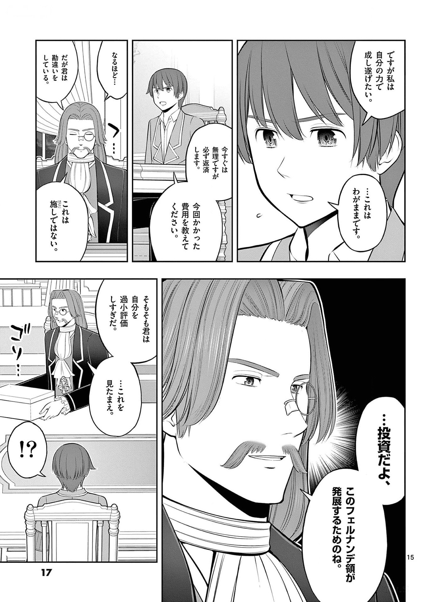 お菓子職人の成り上がり 天才パティシエの領地経営 第31話 - Page 15