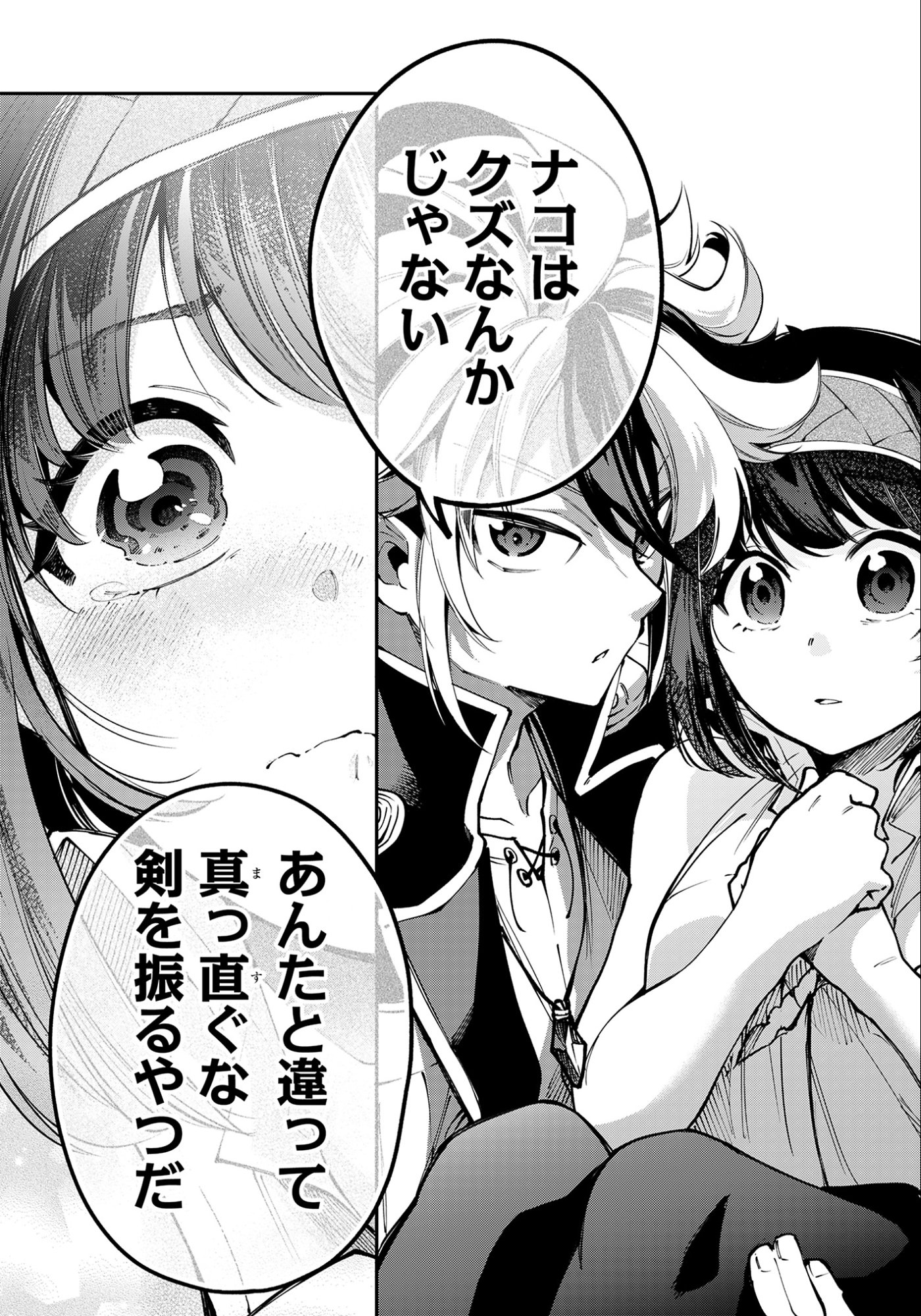 剣を持たない剣聖、貴族に支配された騎士学園で無双する 第9.1話 - Page 4
