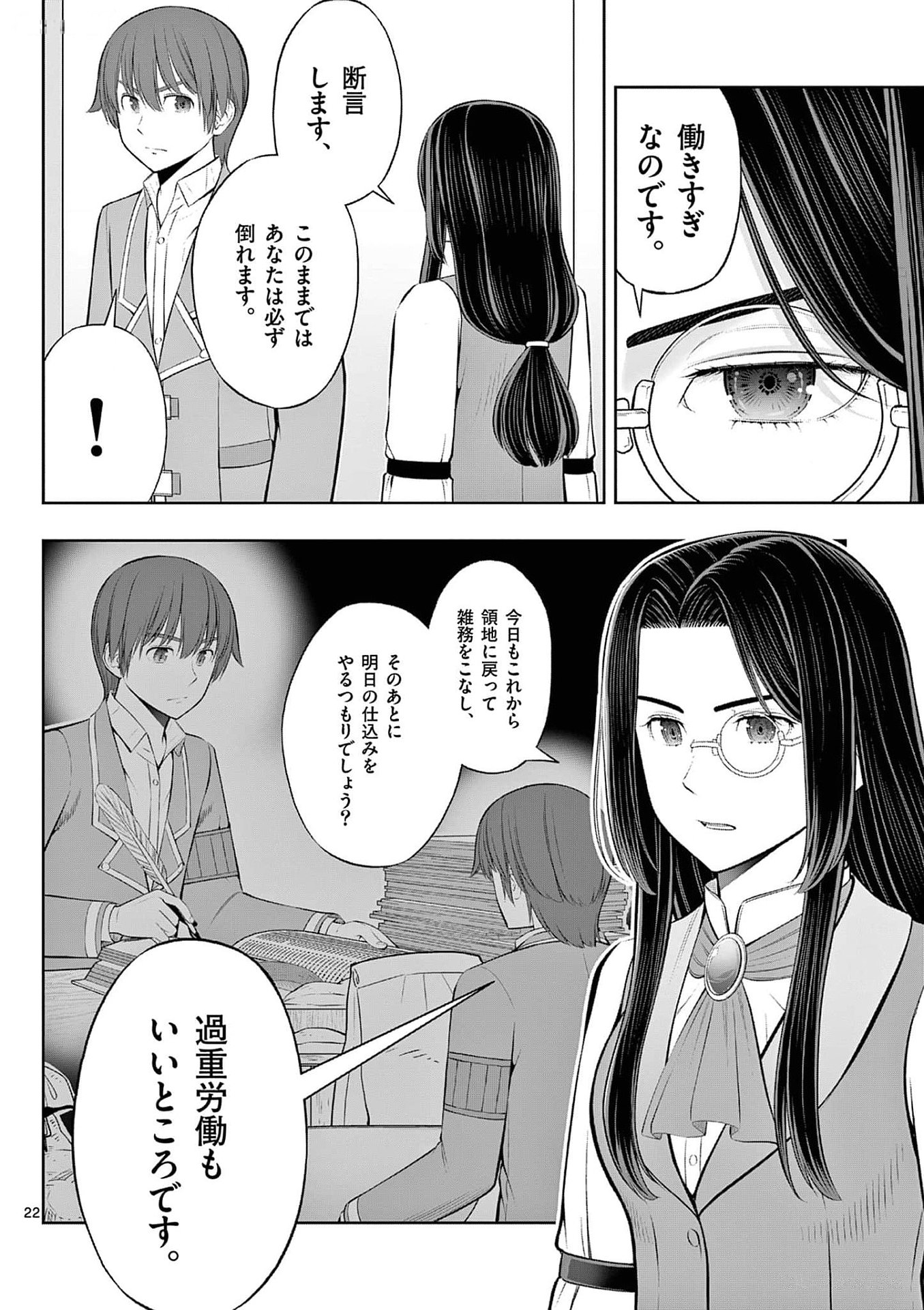 お菓子職人の成り上がり 天才パティシエの領地経営 第35話 - Page 22