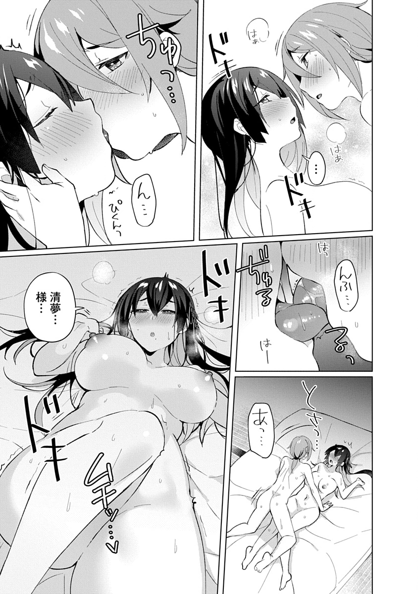 帝都お掃除奉仕団 第19話 - Page 3