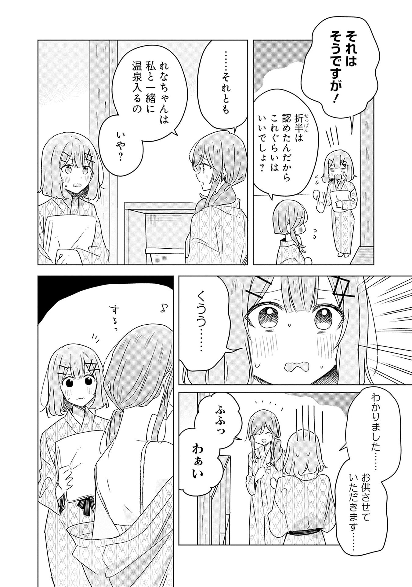 わたしが恋人になれるわけないじゃん、ムリムリ 第46話 - Page 2