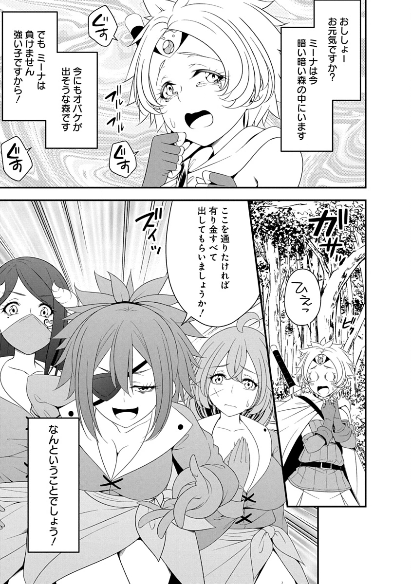 魔王はカッコよく倒されたいのに、勇者がすぐ全滅しやがる 第40話 - Page 7