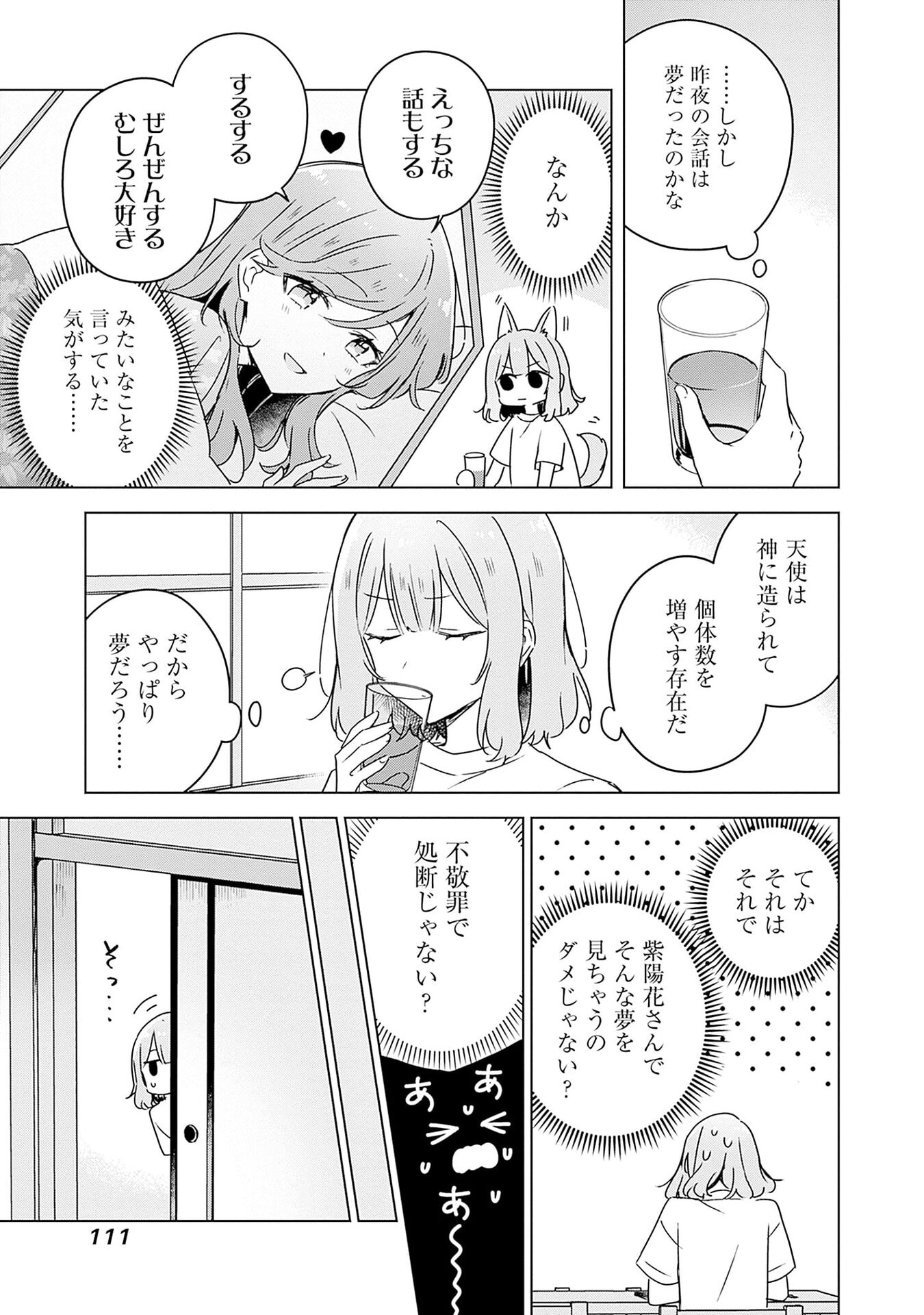 わたしが恋人になれるわけないじゃん、ムリムリ 第48話 - Page 5